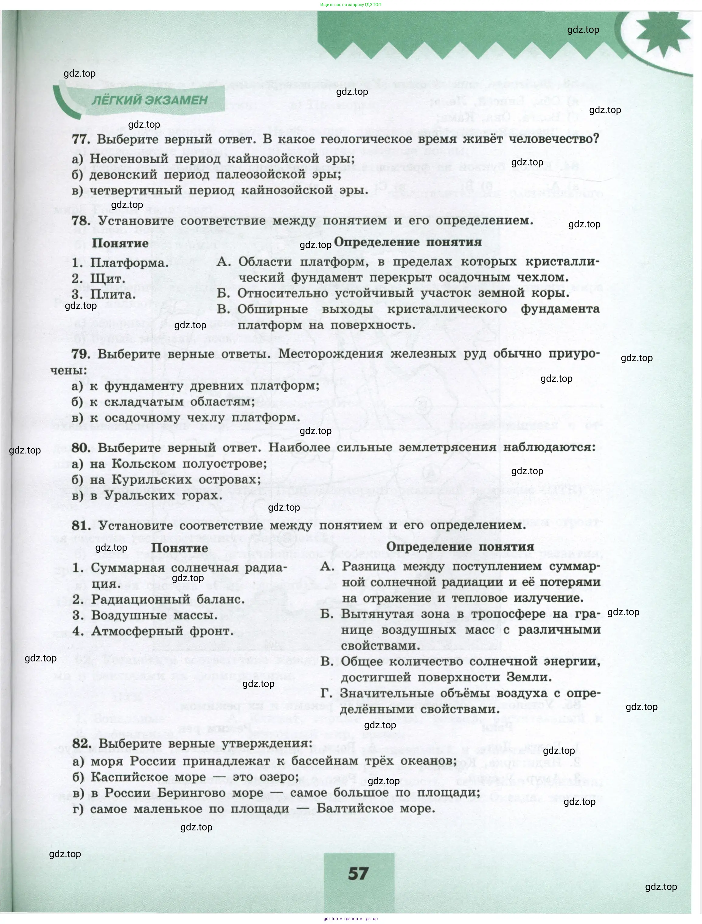 География, 8 класс Мой тренажёр, автор: Николина Вера Викторовна, издательство Просвещение, Москва, 2023, жёлтого цвета, страница 57
