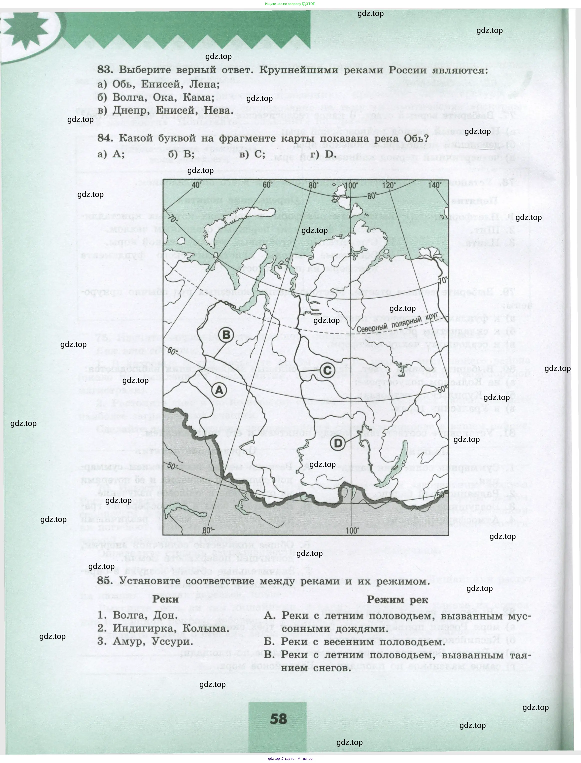 География, 8 класс Мой тренажёр, автор: Николина Вера Викторовна, издательство Просвещение, Москва, 2023, жёлтого цвета, страница 58