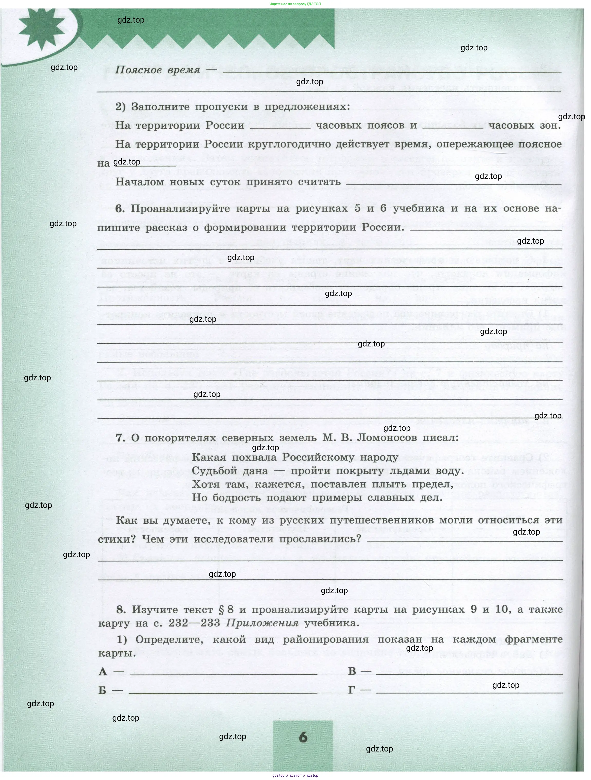 География, 8 класс Мой тренажёр, автор: Николина Вера Викторовна, издательство Просвещение, Москва, 2023, жёлтого цвета, страница 6