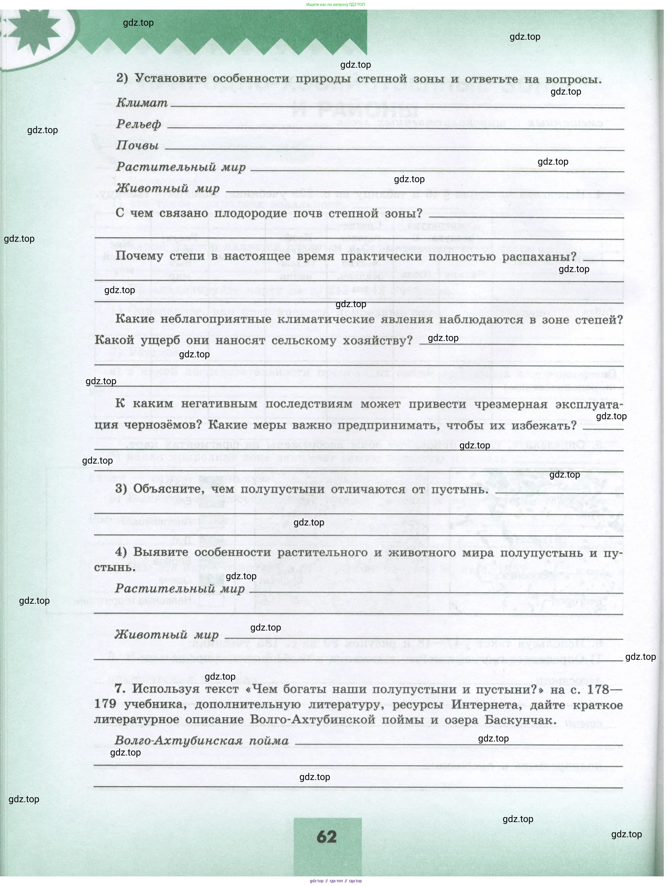 География, 8 класс Мой тренажёр, автор: Николина Вера Викторовна, издательство Просвещение, Москва, 2023, жёлтого цвета, страница 62