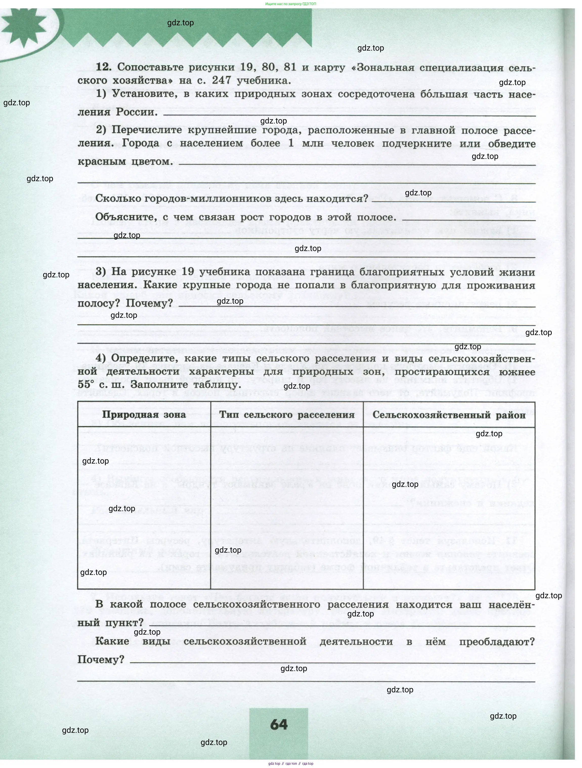 География, 8 класс Мой тренажёр, автор: Николина Вера Викторовна, издательство Просвещение, Москва, 2023, жёлтого цвета, страница 64