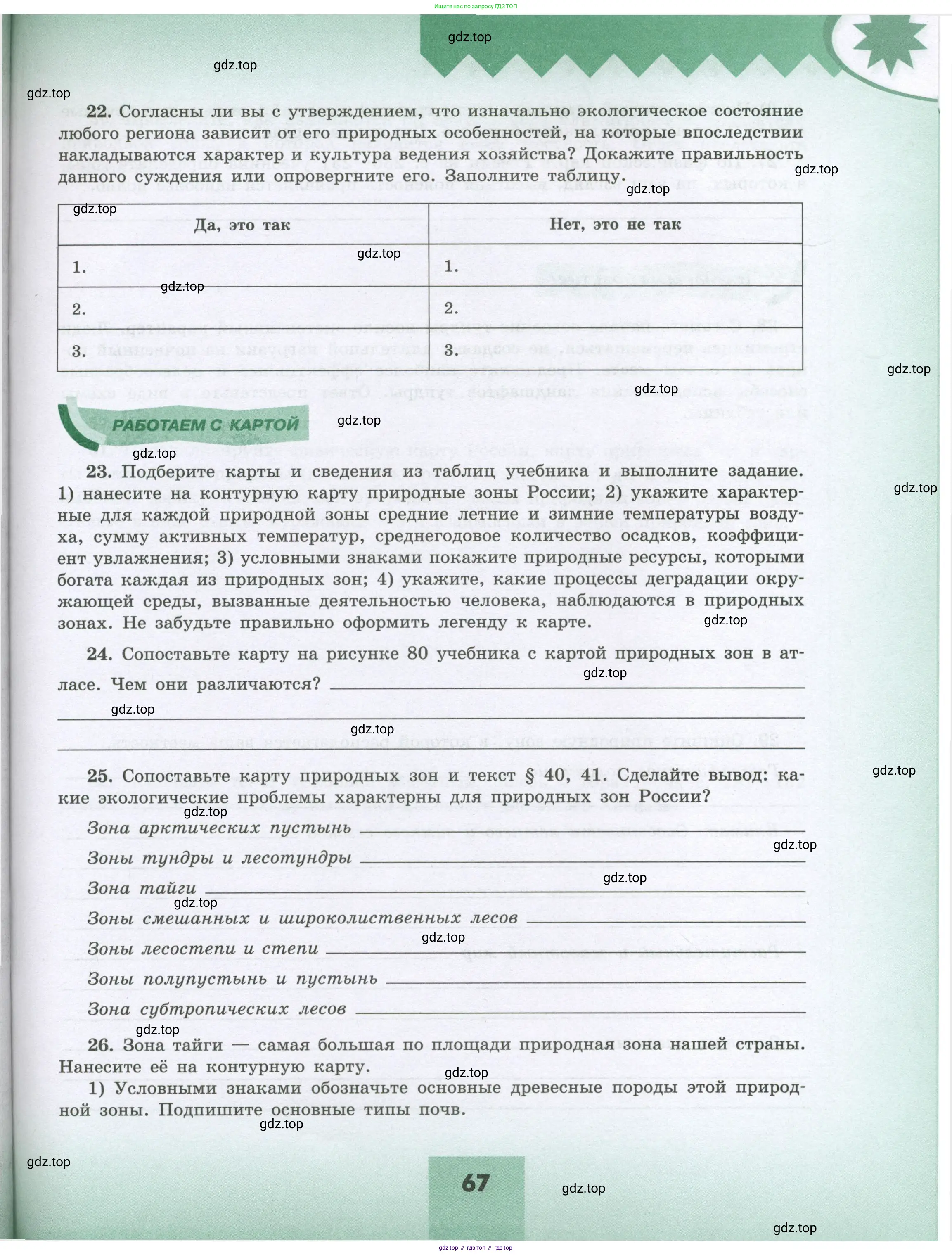 География, 8 класс Мой тренажёр, автор: Николина Вера Викторовна, издательство Просвещение, Москва, 2023, жёлтого цвета, страница 67