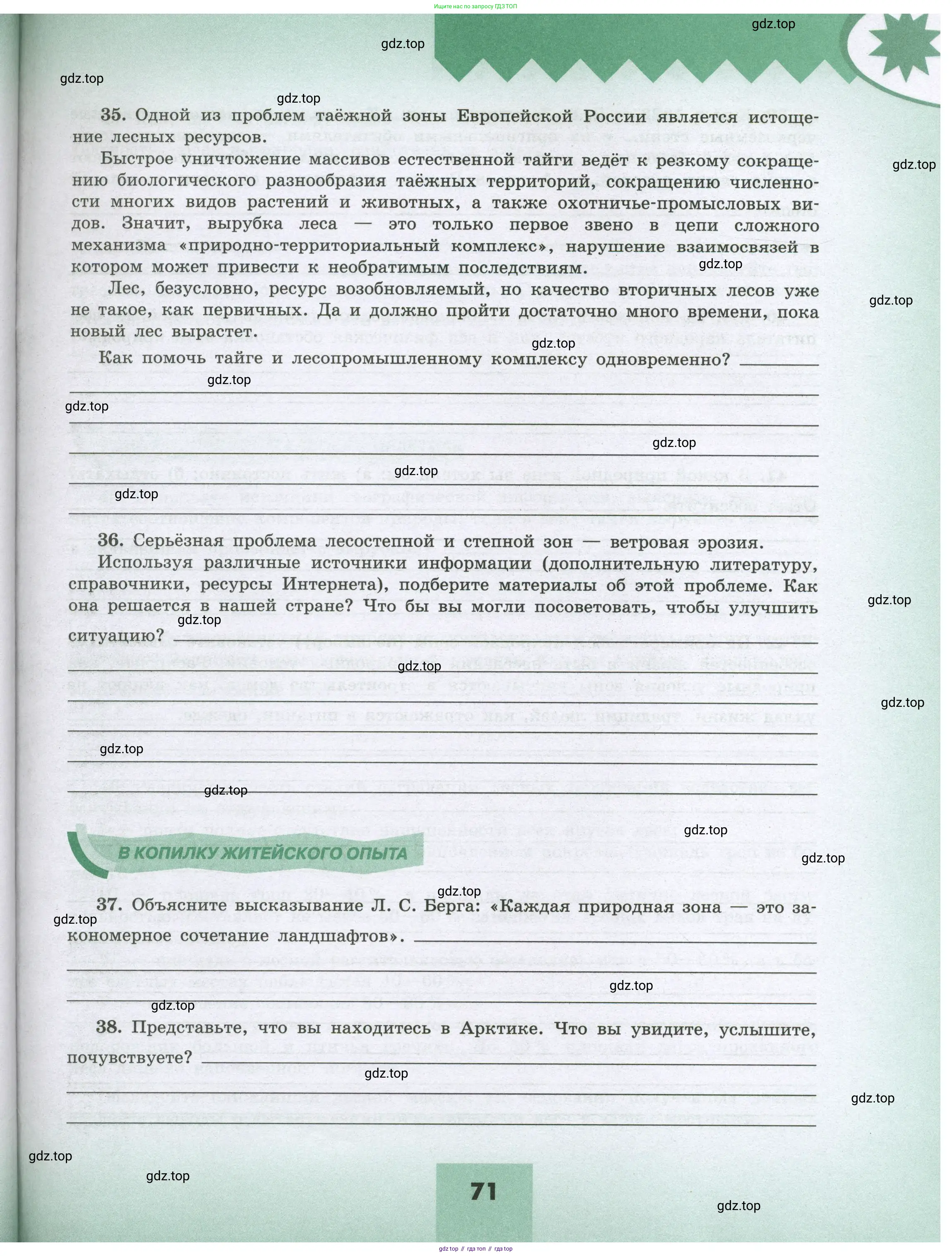 География, 8 класс Мой тренажёр, автор: Николина Вера Викторовна, издательство Просвещение, Москва, 2023, жёлтого цвета, страница 71
