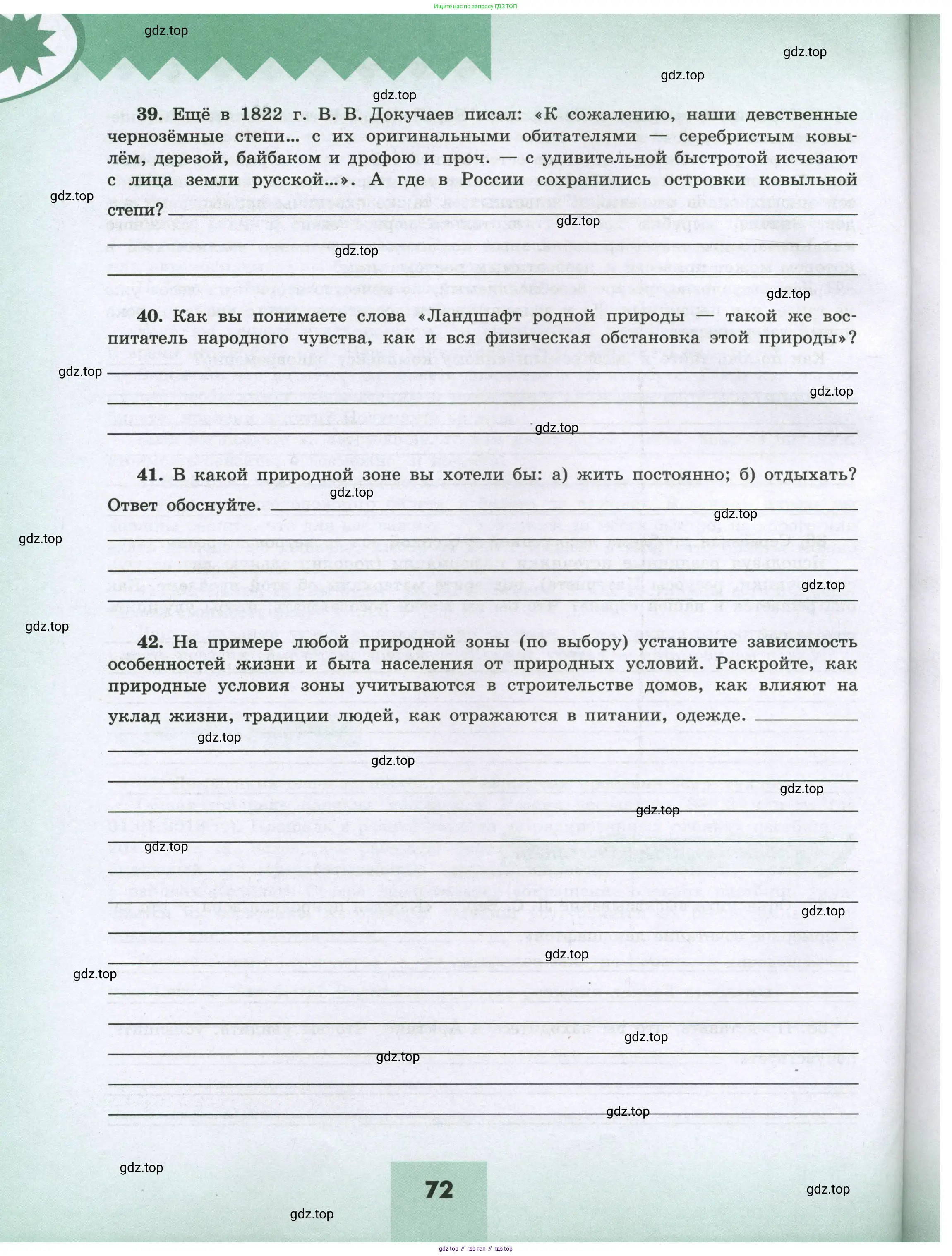География, 8 класс Мой тренажёр, автор: Николина Вера Викторовна, издательство Просвещение, Москва, 2023, жёлтого цвета, страница 72
