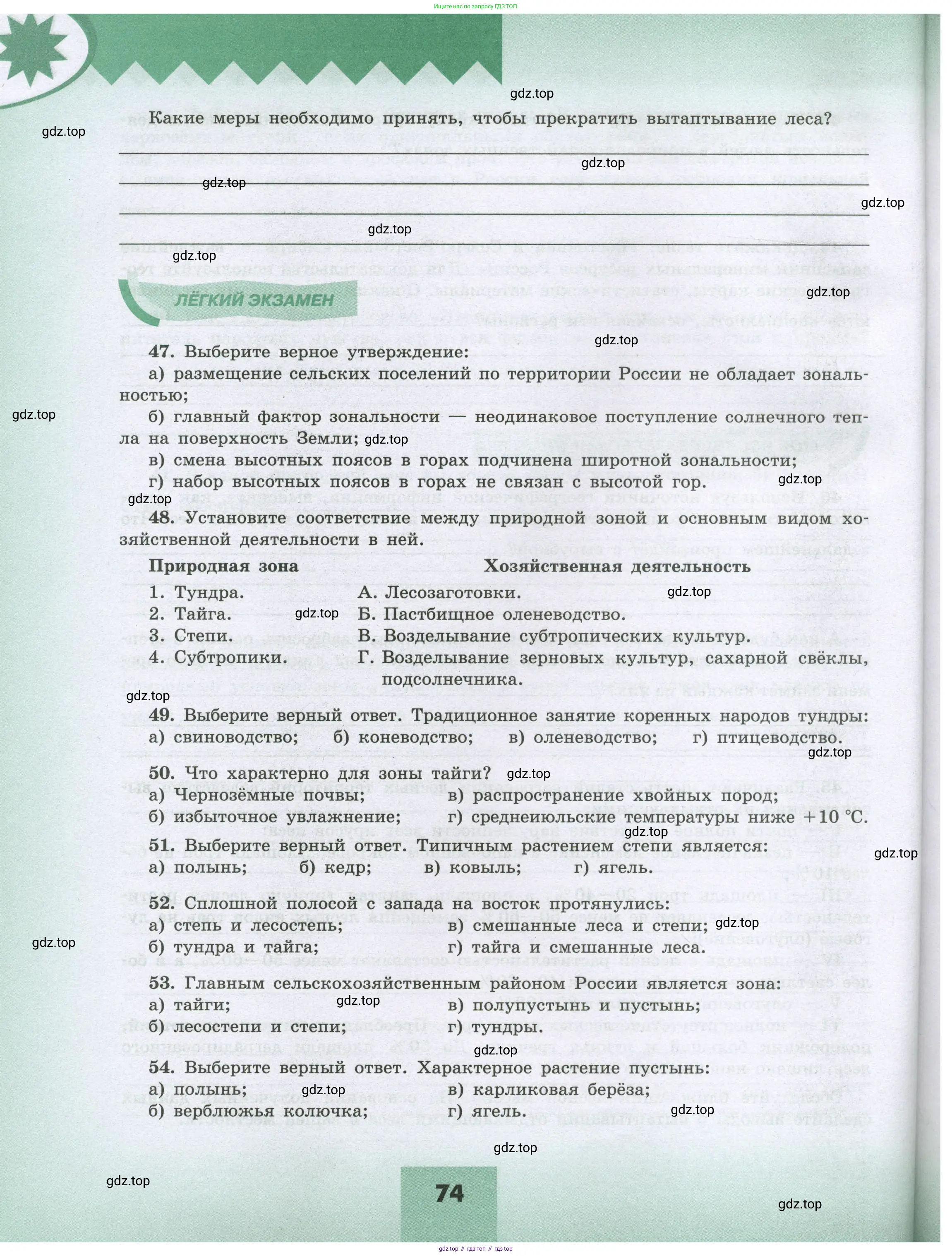 География, 8 класс Мой тренажёр, автор: Николина Вера Викторовна, издательство Просвещение, Москва, 2023, жёлтого цвета, страница 74