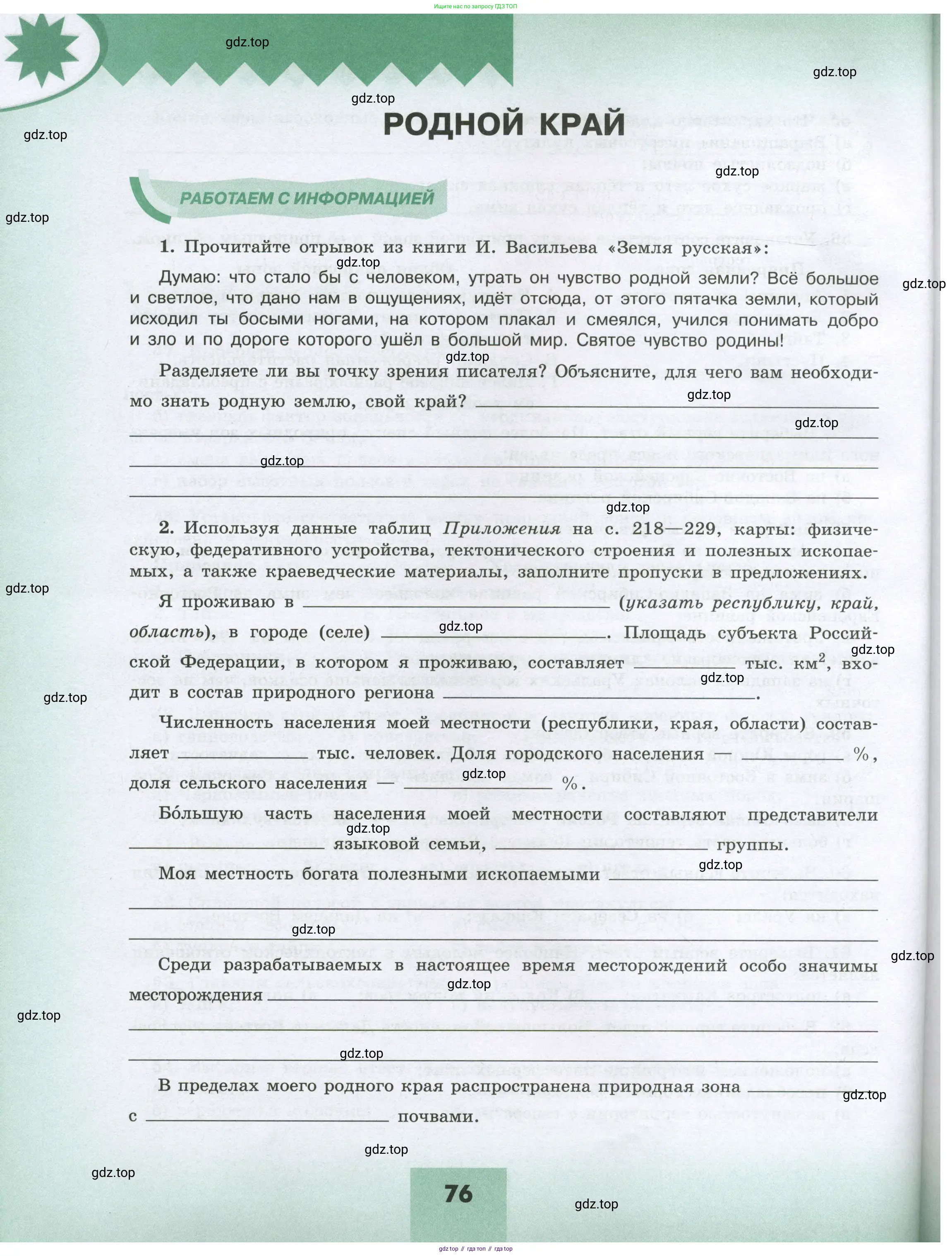 География, 8 класс Мой тренажёр, автор: Николина Вера Викторовна, издательство Просвещение, Москва, 2023, жёлтого цвета, страница 76