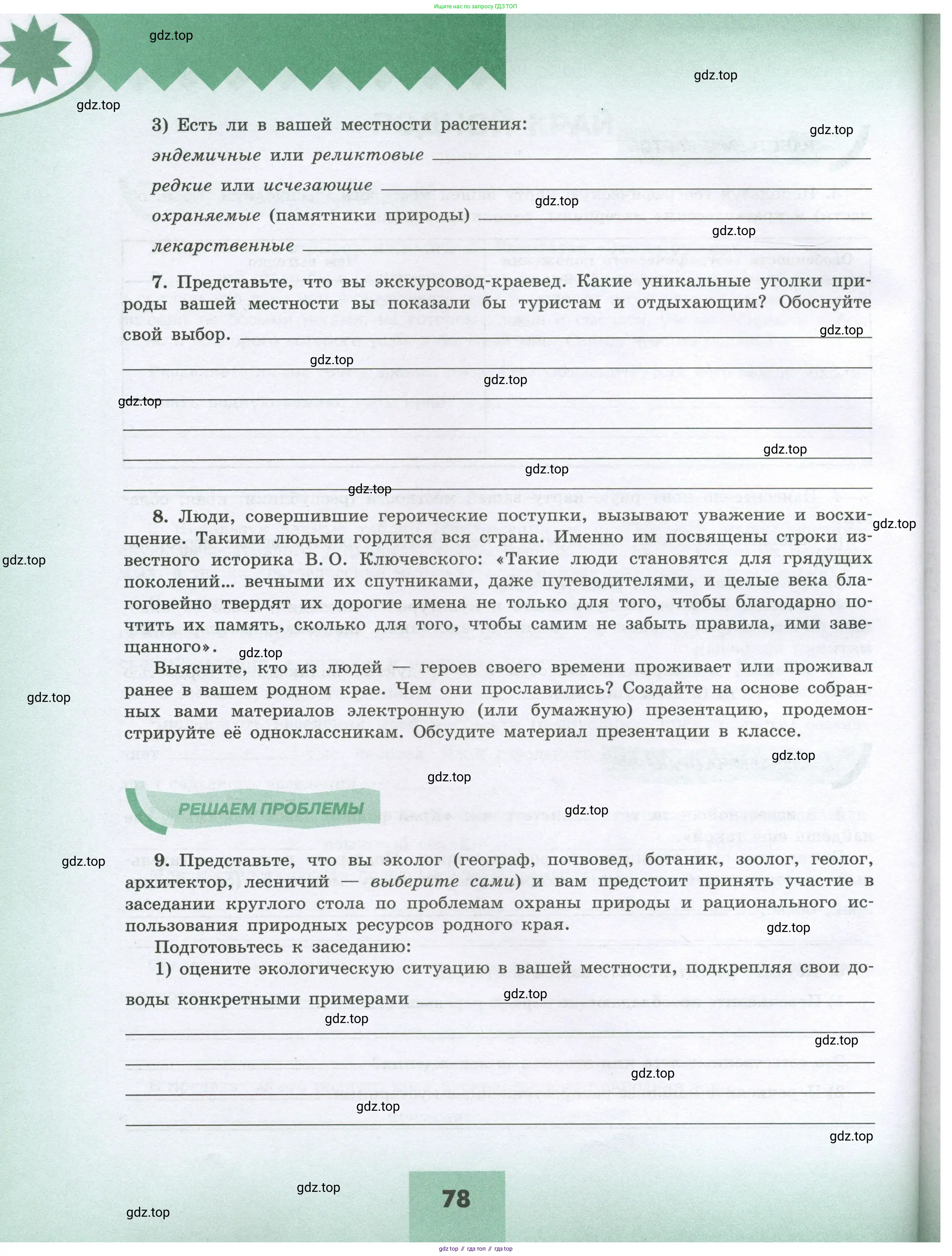 География, 8 класс Мой тренажёр, автор: Николина Вера Викторовна, издательство Просвещение, Москва, 2023, жёлтого цвета, страница 78