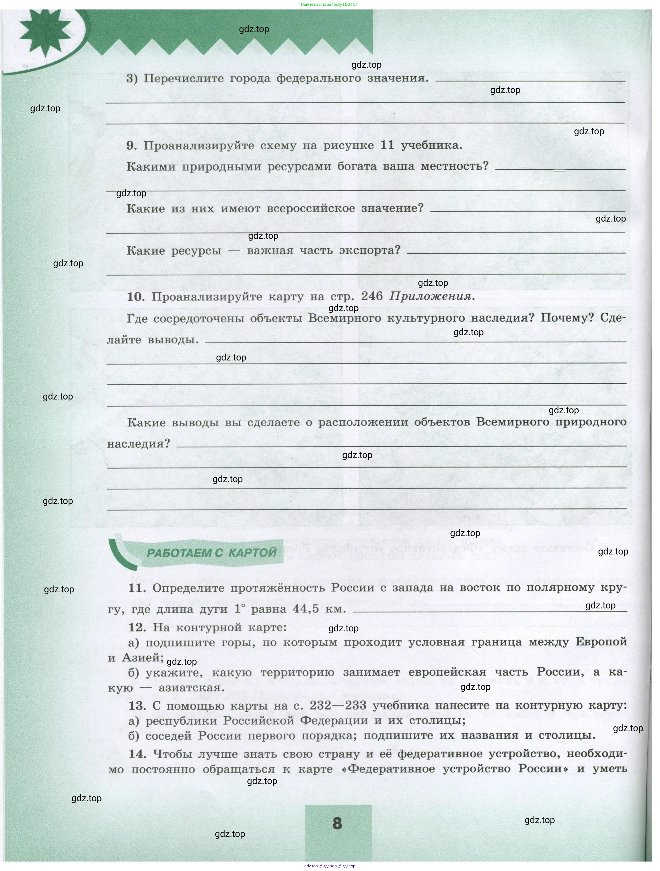 География, 8 класс Мой тренажёр, автор: Николина Вера Викторовна, издательство Просвещение, Москва, 2023, жёлтого цвета, страница 8