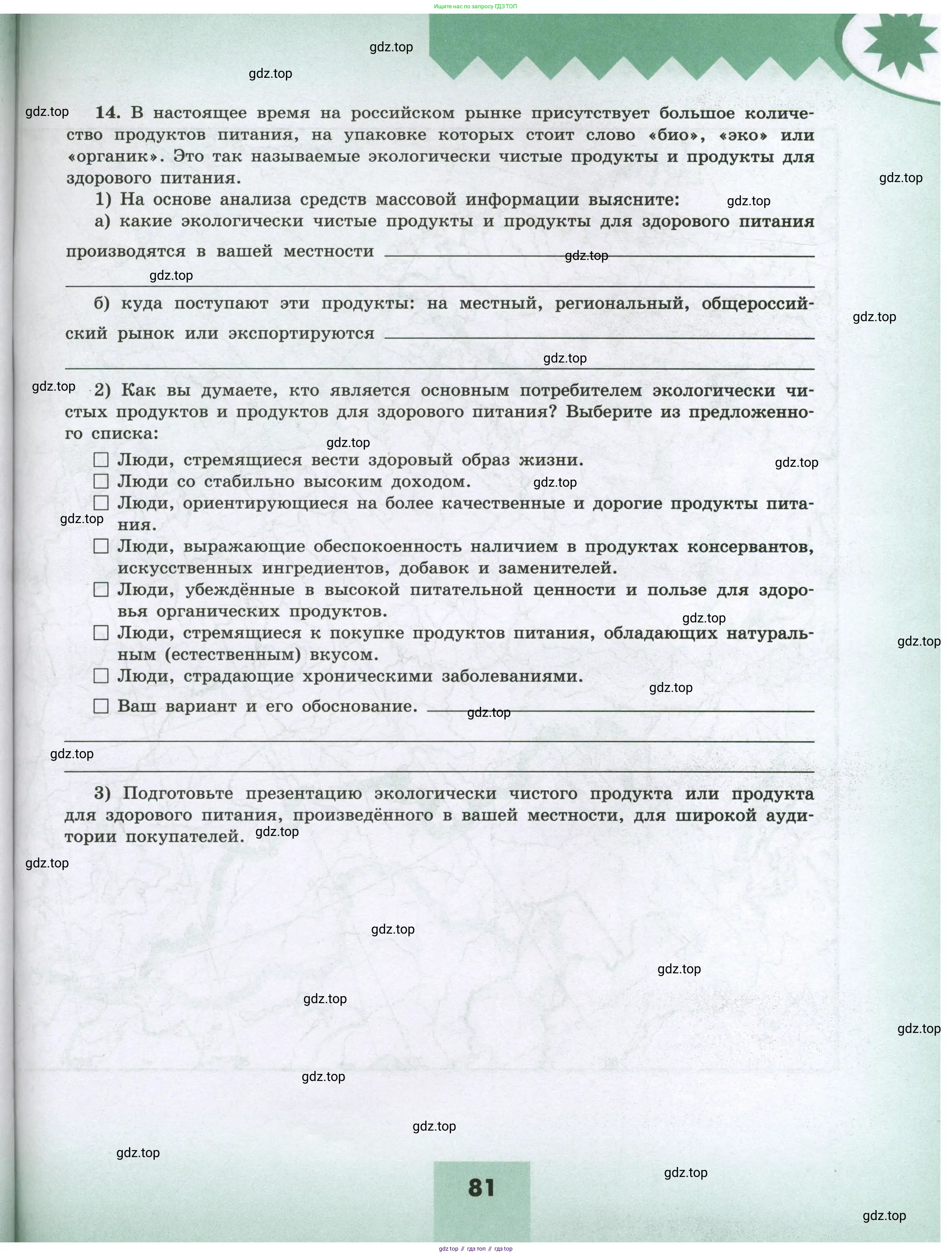 География, 8 класс Мой тренажёр, автор: Николина Вера Викторовна, издательство Просвещение, Москва, 2023, жёлтого цвета, страница 81