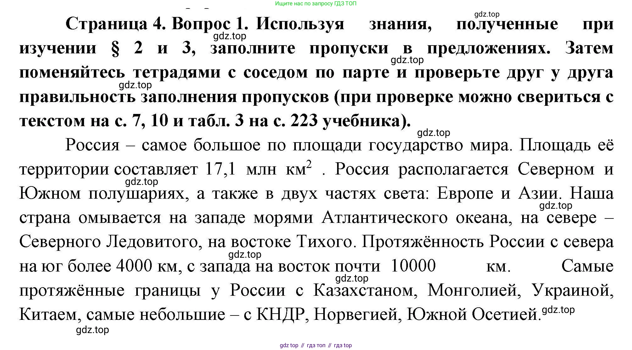 География, 8 класс Мой тренажёр, автор: Николина Вера Викторовна, издательство Просвещение, Москва, 2023, жёлтого цвета, страница 4, номер 1, Решение