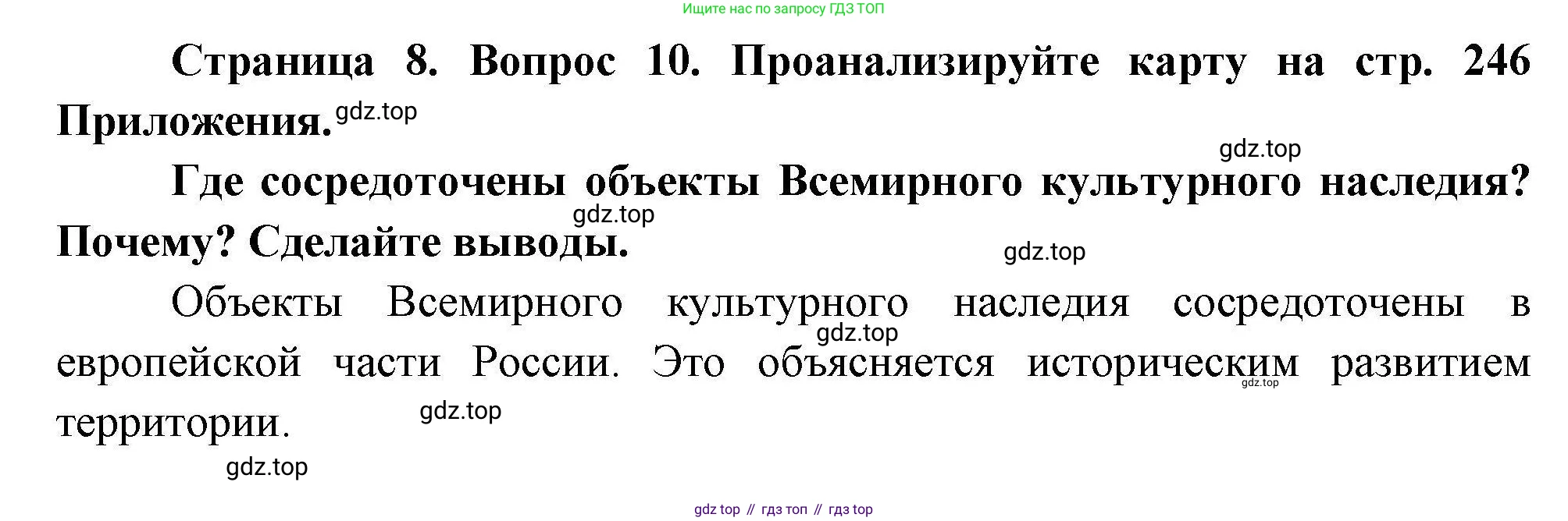 География, 8 класс Мой тренажёр, автор: Николина Вера Викторовна, издательство Просвещение, Москва, 2023, жёлтого цвета, страница 8, номер 10, Решение