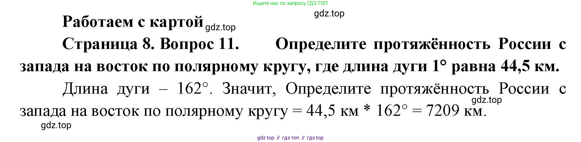 География, 8 класс Мой тренажёр, автор: Николина Вера Викторовна, издательство Просвещение, Москва, 2023, жёлтого цвета, страница 8, номер 11, Решение