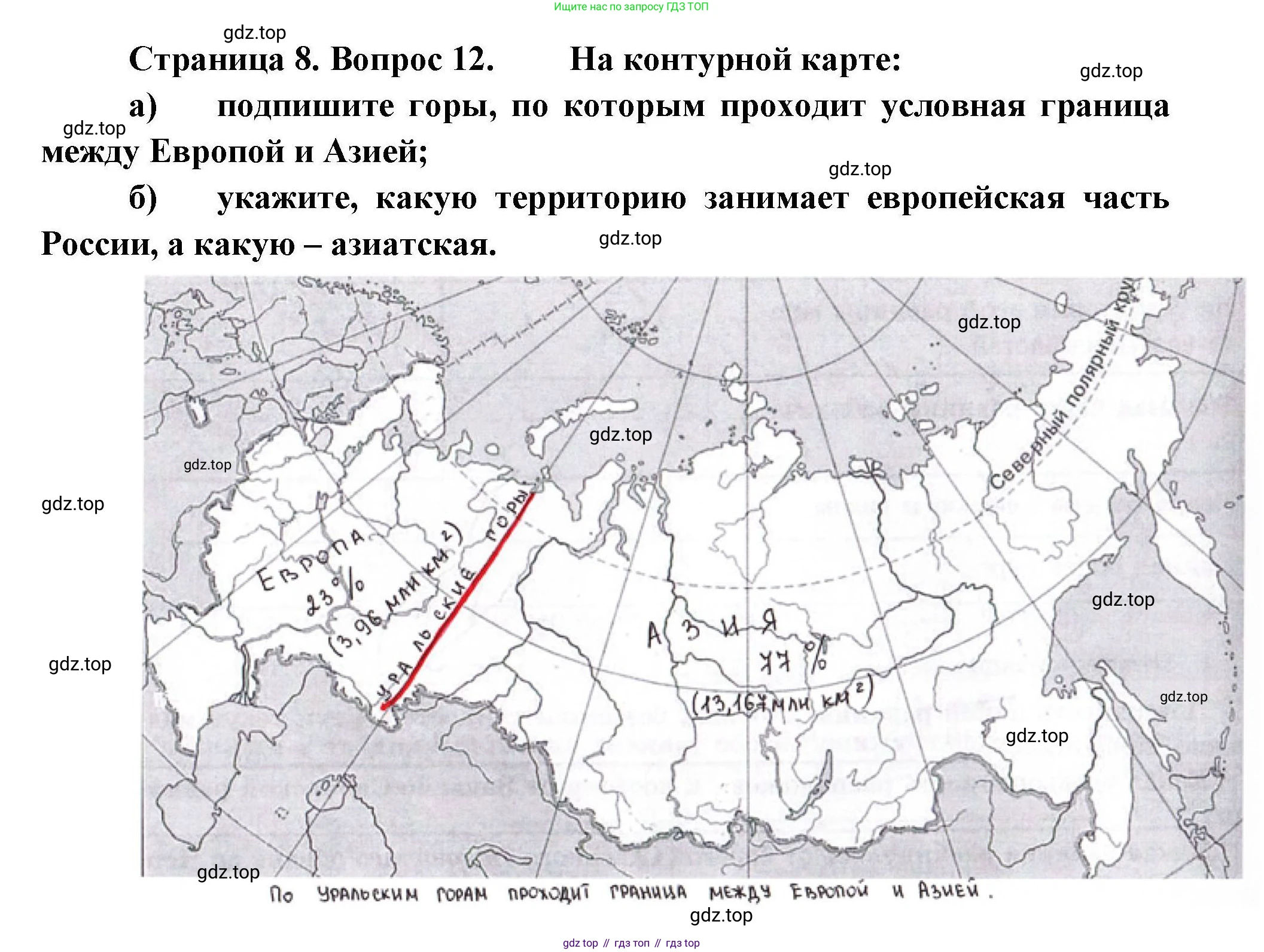 География, 8 класс Мой тренажёр, автор: Николина Вера Викторовна, издательство Просвещение, Москва, 2023, жёлтого цвета, страница 8, номер 12, Решение