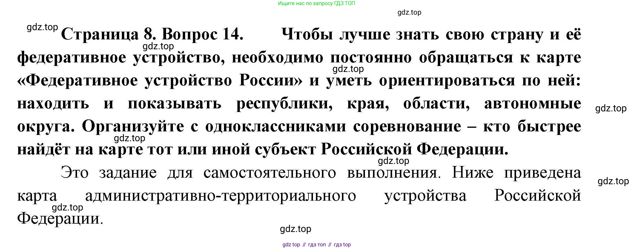География, 8 класс Мой тренажёр, автор: Николина Вера Викторовна, издательство Просвещение, Москва, 2023, жёлтого цвета, страница 8, номер 14, Решение