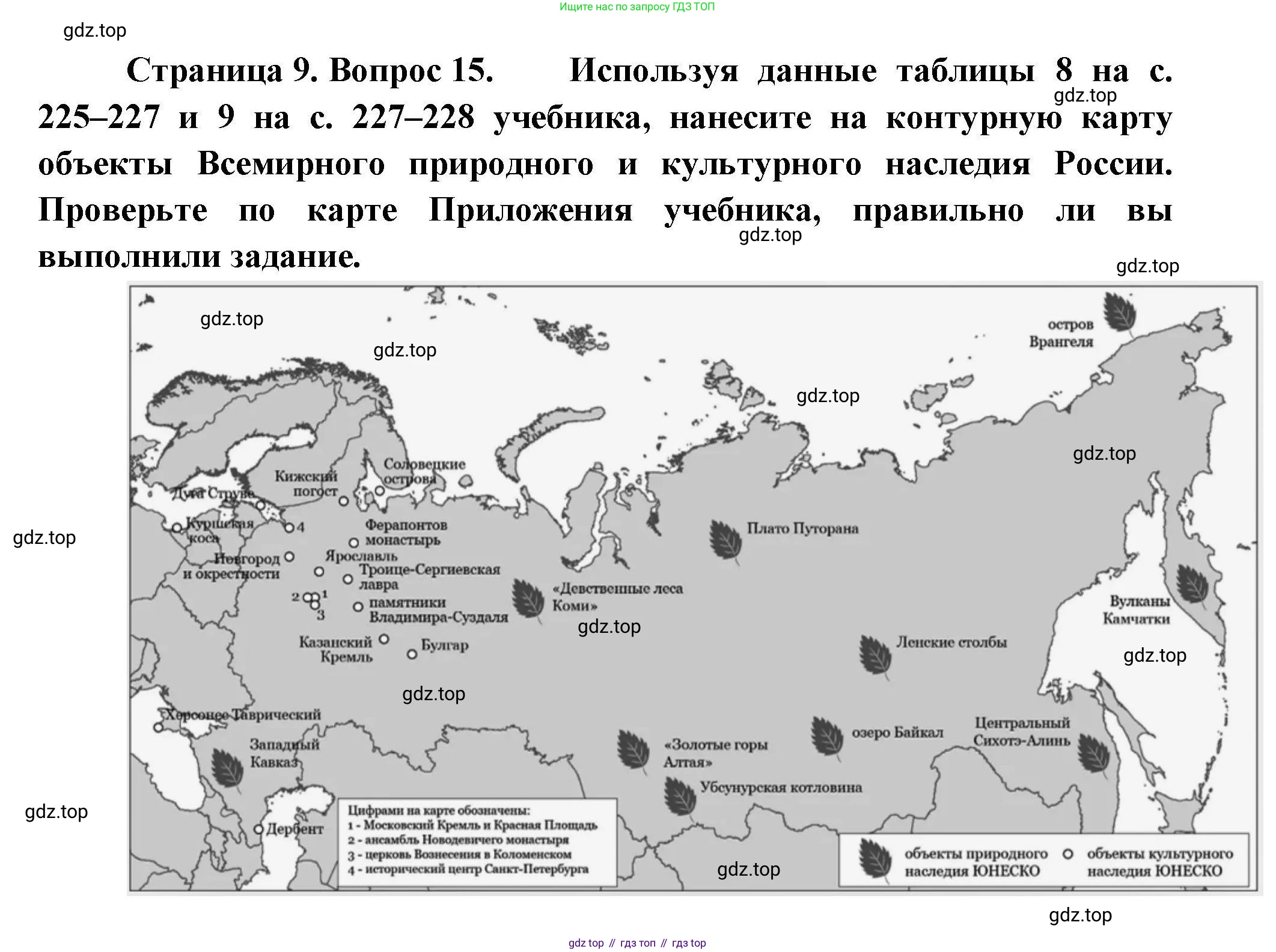 География, 8 класс Мой тренажёр, автор: Николина Вера Викторовна, издательство Просвещение, Москва, 2023, жёлтого цвета, страница 9, номер 15, Решение