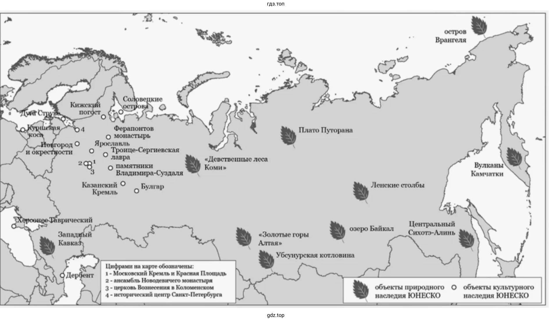 Объекты Всемирного природного и культурного наследия России