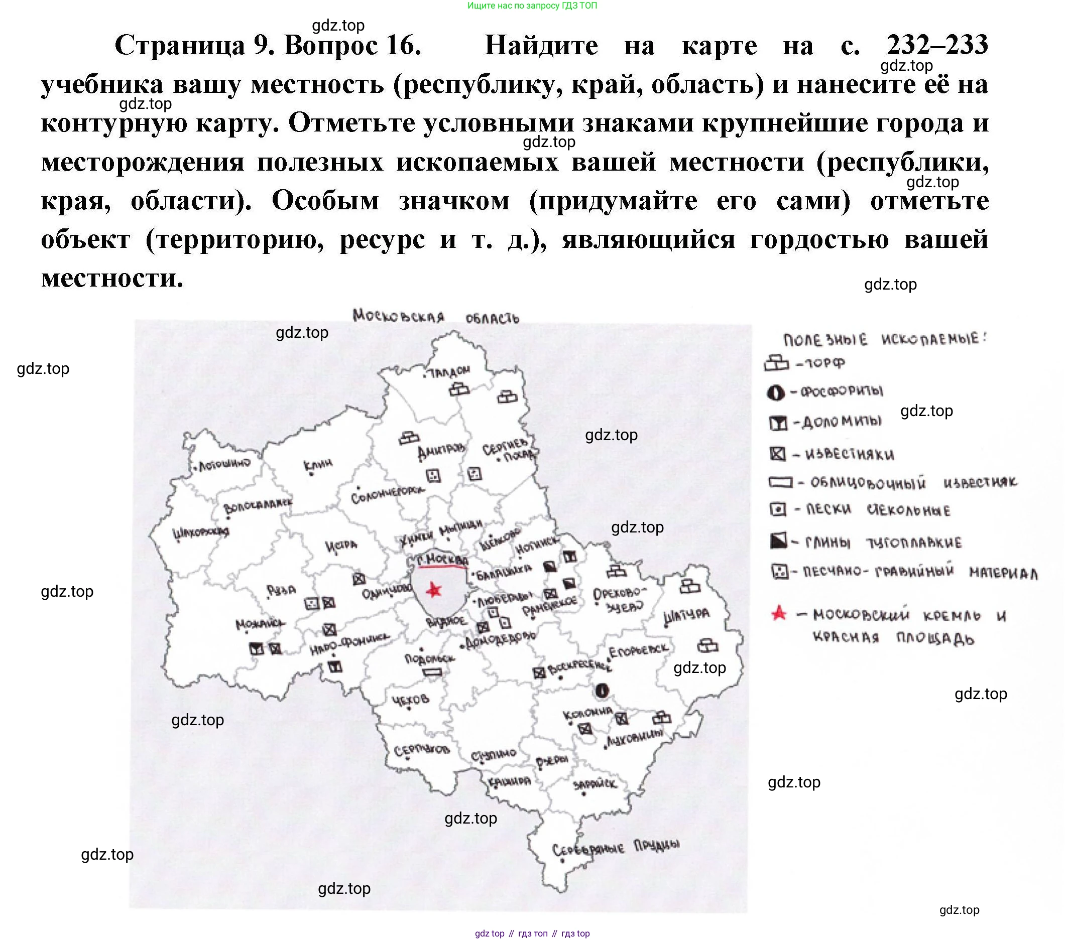 География, 8 класс Мой тренажёр, автор: Николина Вера Викторовна, издательство Просвещение, Москва, 2023, жёлтого цвета, страница 9, номер 16, Решение