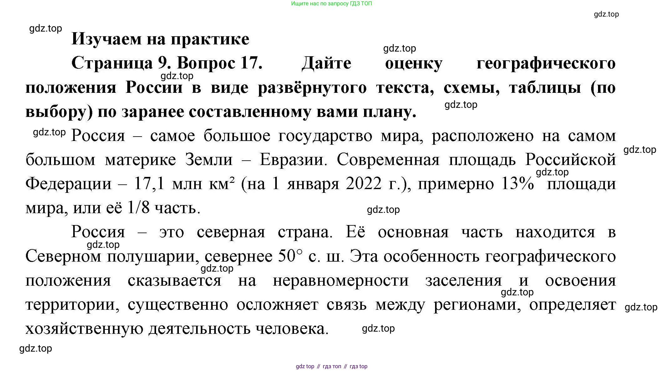 География, 8 класс Мой тренажёр, автор: Николина Вера Викторовна, издательство Просвещение, Москва, 2023, жёлтого цвета, страница 9, номер 17, Решение