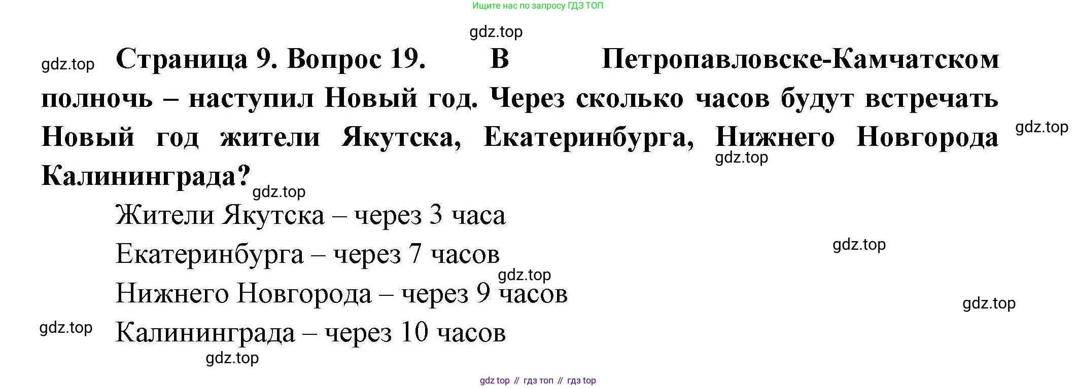 География, 8 класс Мой тренажёр, автор: Николина Вера Викторовна, издательство Просвещение, Москва, 2023, жёлтого цвета, страница 9, номер 19, Решение