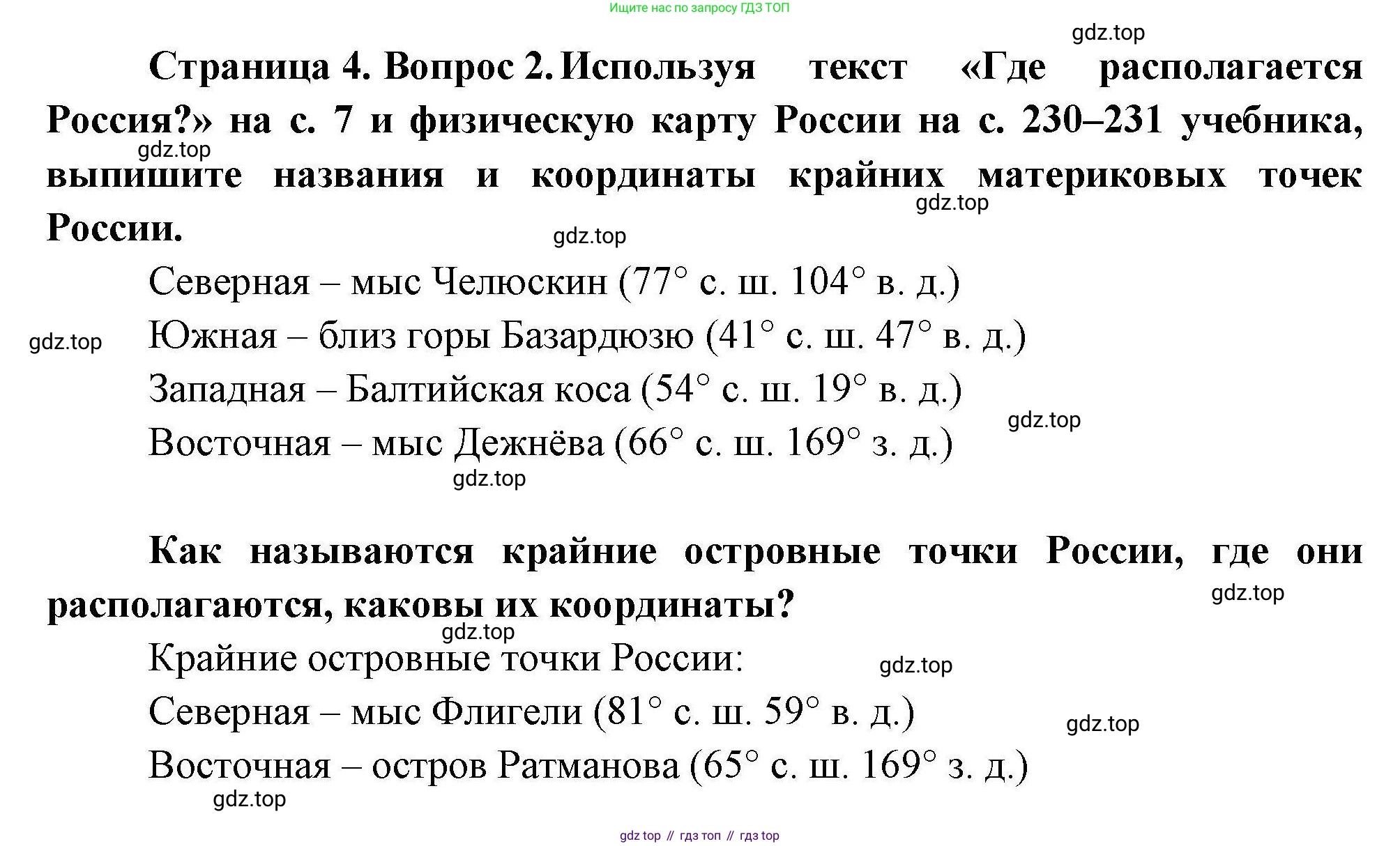 География, 8 класс Мой тренажёр, автор: Николина Вера Викторовна, издательство Просвещение, Москва, 2023, жёлтого цвета, страница 4, номер 2, Решение