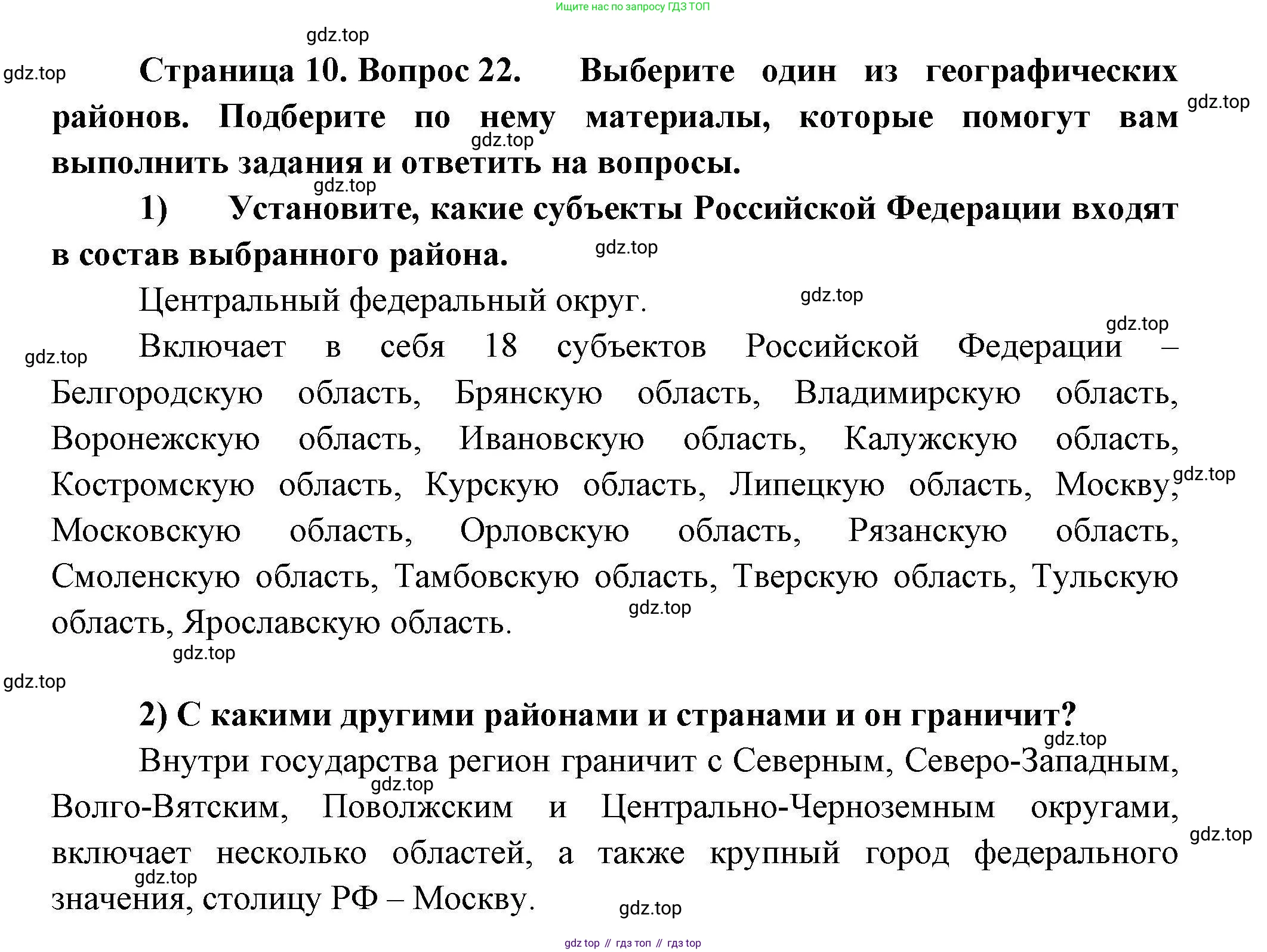 География, 8 класс Мой тренажёр, автор: Николина Вера Викторовна, издательство Просвещение, Москва, 2023, жёлтого цвета, страница 10, номер 22, Решение