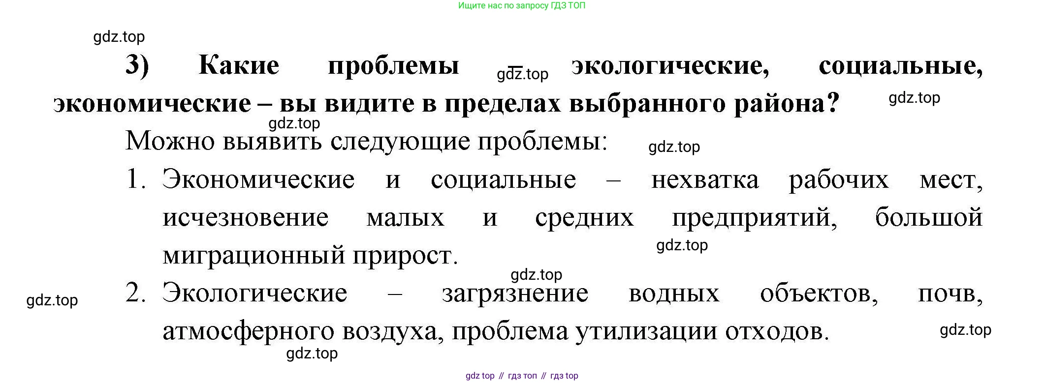 География, 8 класс Мой тренажёр, автор: Николина Вера Викторовна, издательство Просвещение, Москва, 2023, жёлтого цвета, страница 10, номер 22, Решение (продолжение 2)