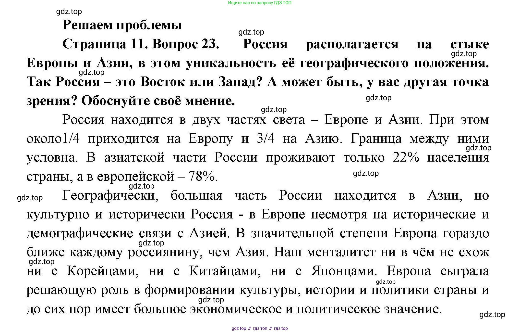География, 8 класс Мой тренажёр, автор: Николина Вера Викторовна, издательство Просвещение, Москва, 2023, жёлтого цвета, страница 11, номер 23, Решение