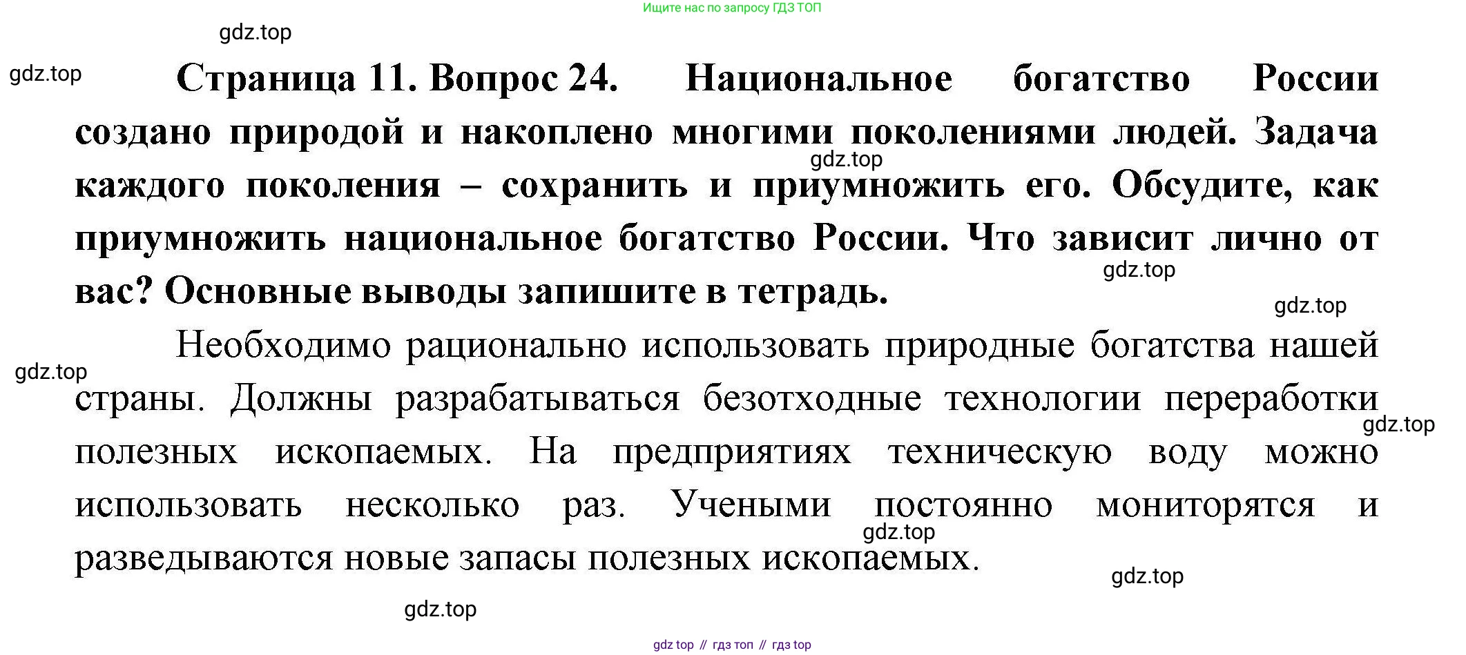 География, 8 класс Мой тренажёр, автор: Николина Вера Викторовна, издательство Просвещение, Москва, 2023, жёлтого цвета, страница 11, номер 24, Решение