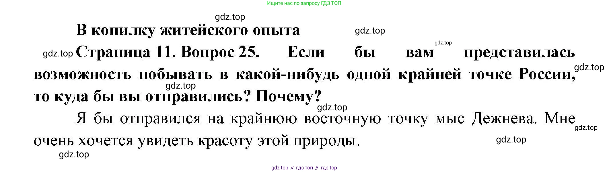 География, 8 класс Мой тренажёр, автор: Николина Вера Викторовна, издательство Просвещение, Москва, 2023, жёлтого цвета, страница 11, номер 25, Решение