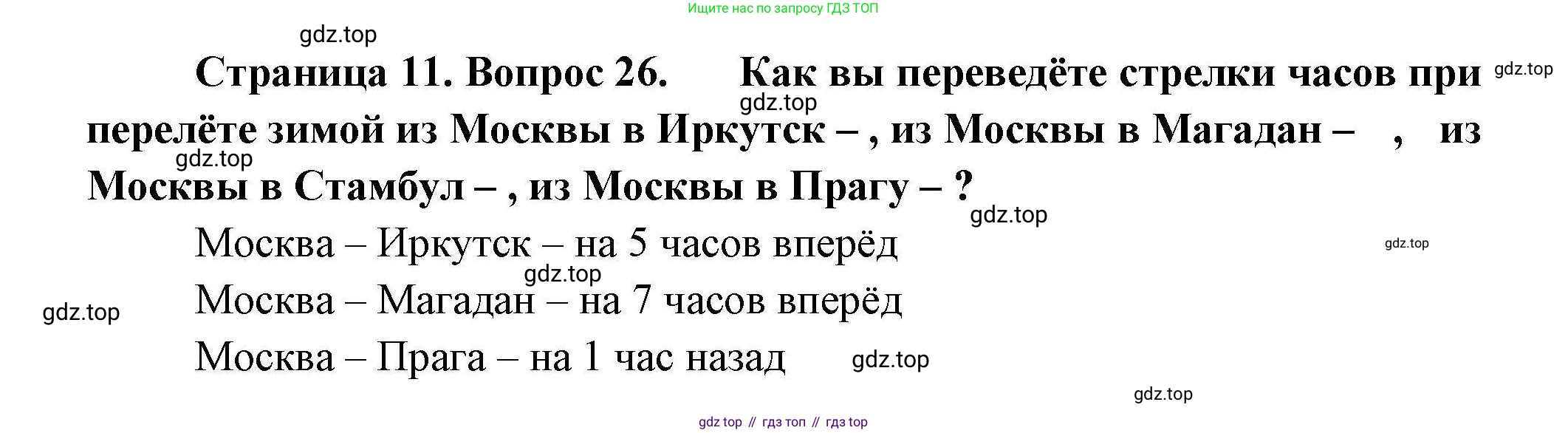 География, 8 класс Мой тренажёр, автор: Николина Вера Викторовна, издательство Просвещение, Москва, 2023, жёлтого цвета, страница 11, номер 26, Решение
