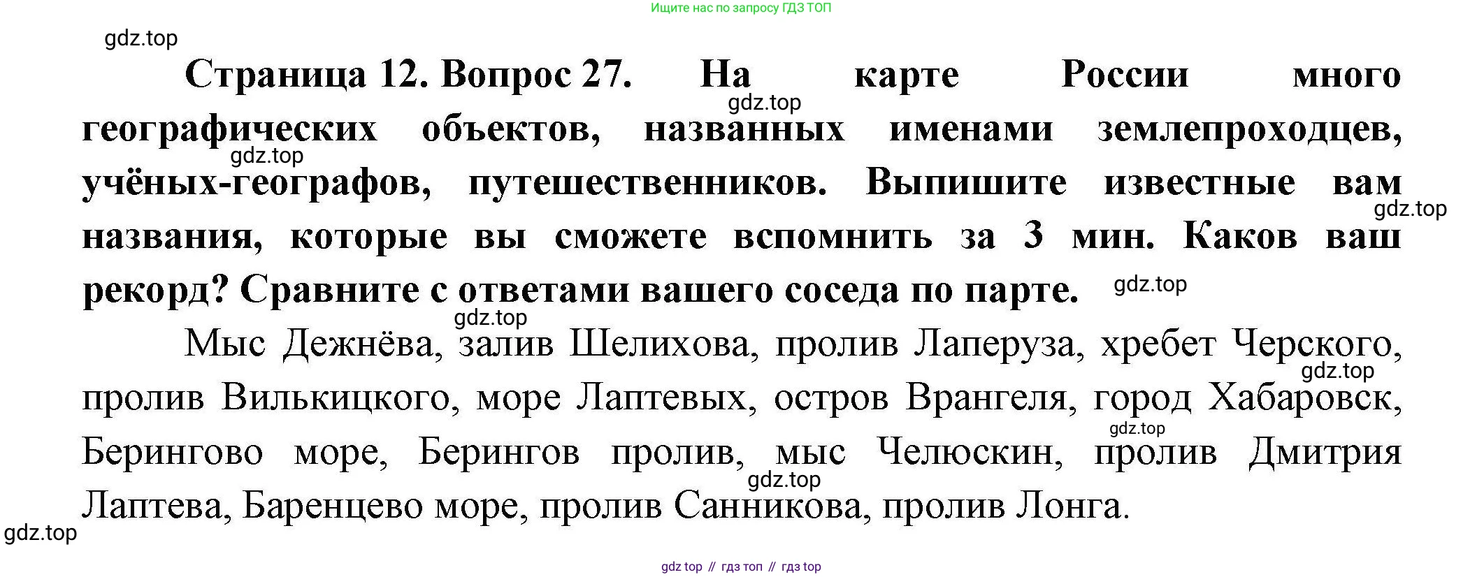 География, 8 класс Мой тренажёр, автор: Николина Вера Викторовна, издательство Просвещение, Москва, 2023, жёлтого цвета, страница 12, номер 27, Решение