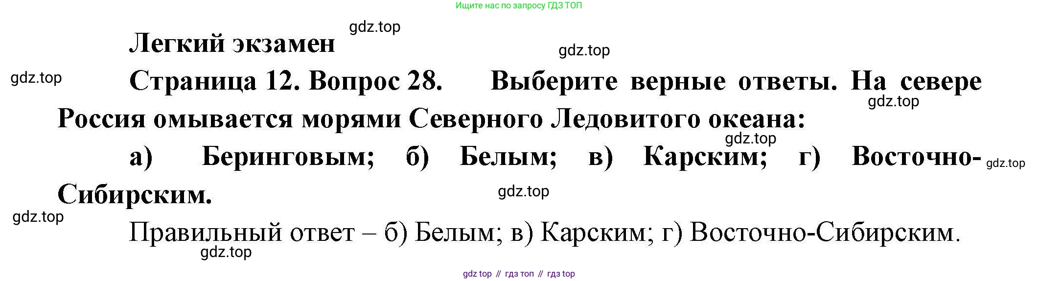 География, 8 класс Мой тренажёр, автор: Николина Вера Викторовна, издательство Просвещение, Москва, 2023, жёлтого цвета, страница 12, номер 28, Решение
