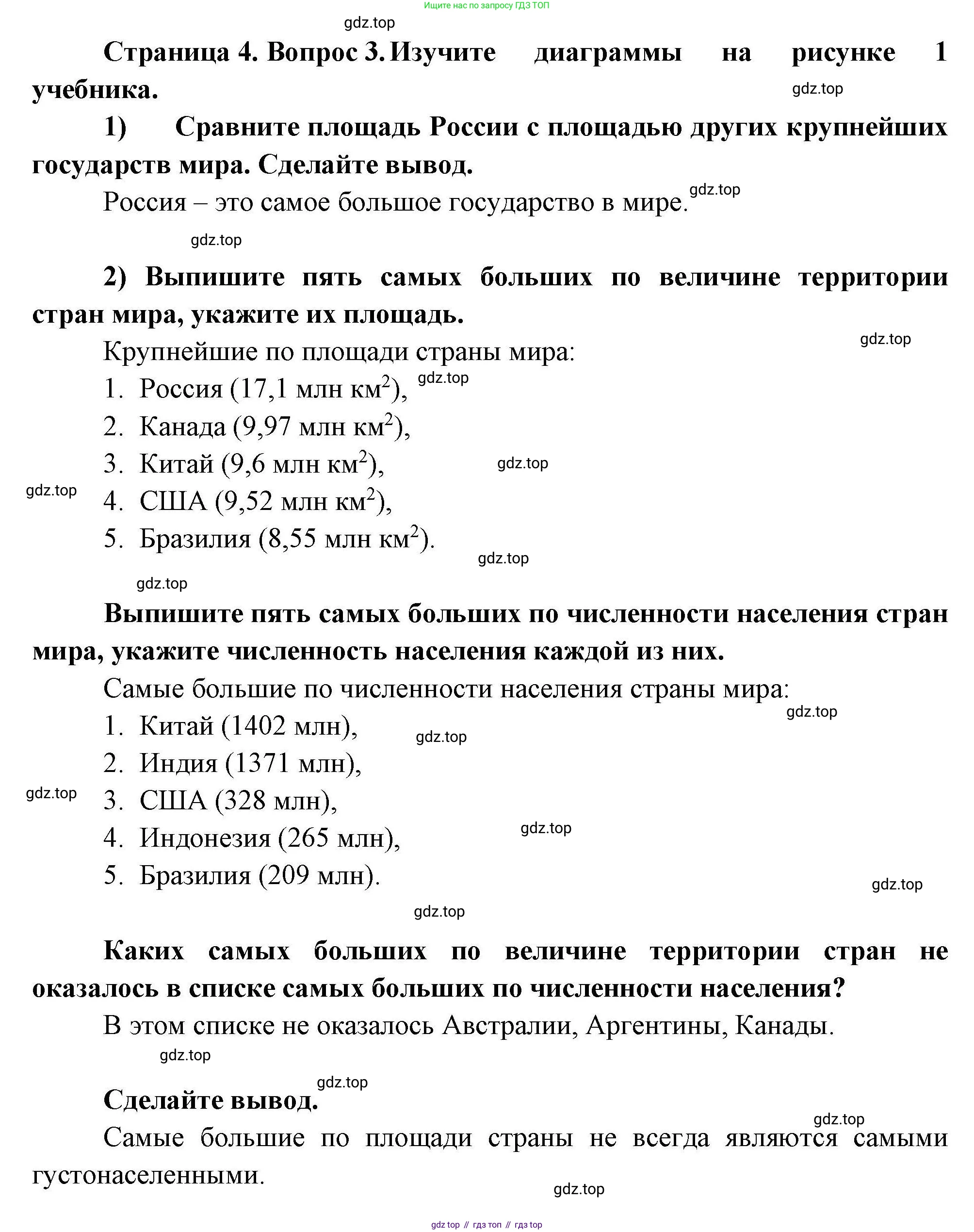 География, 8 класс Мой тренажёр, автор: Николина Вера Викторовна, издательство Просвещение, Москва, 2023, жёлтого цвета, страница 4, номер 3, Решение