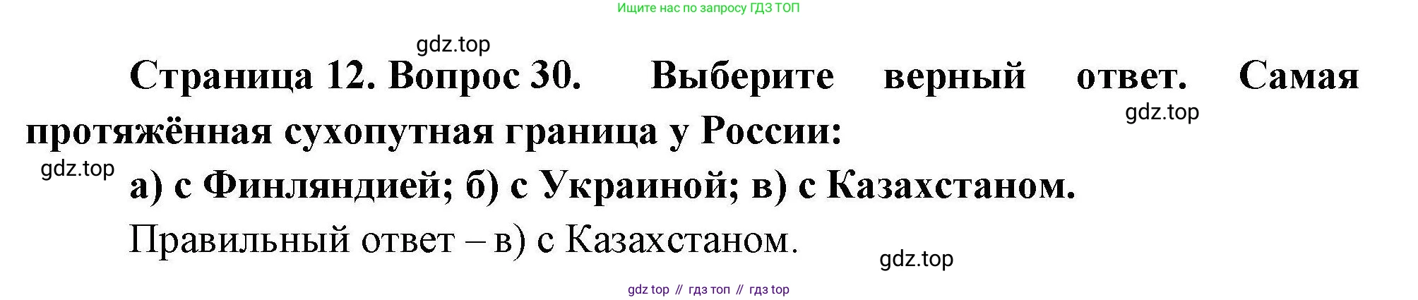География, 8 класс Мой тренажёр, автор: Николина Вера Викторовна, издательство Просвещение, Москва, 2023, жёлтого цвета, страница 12, номер 30, Решение