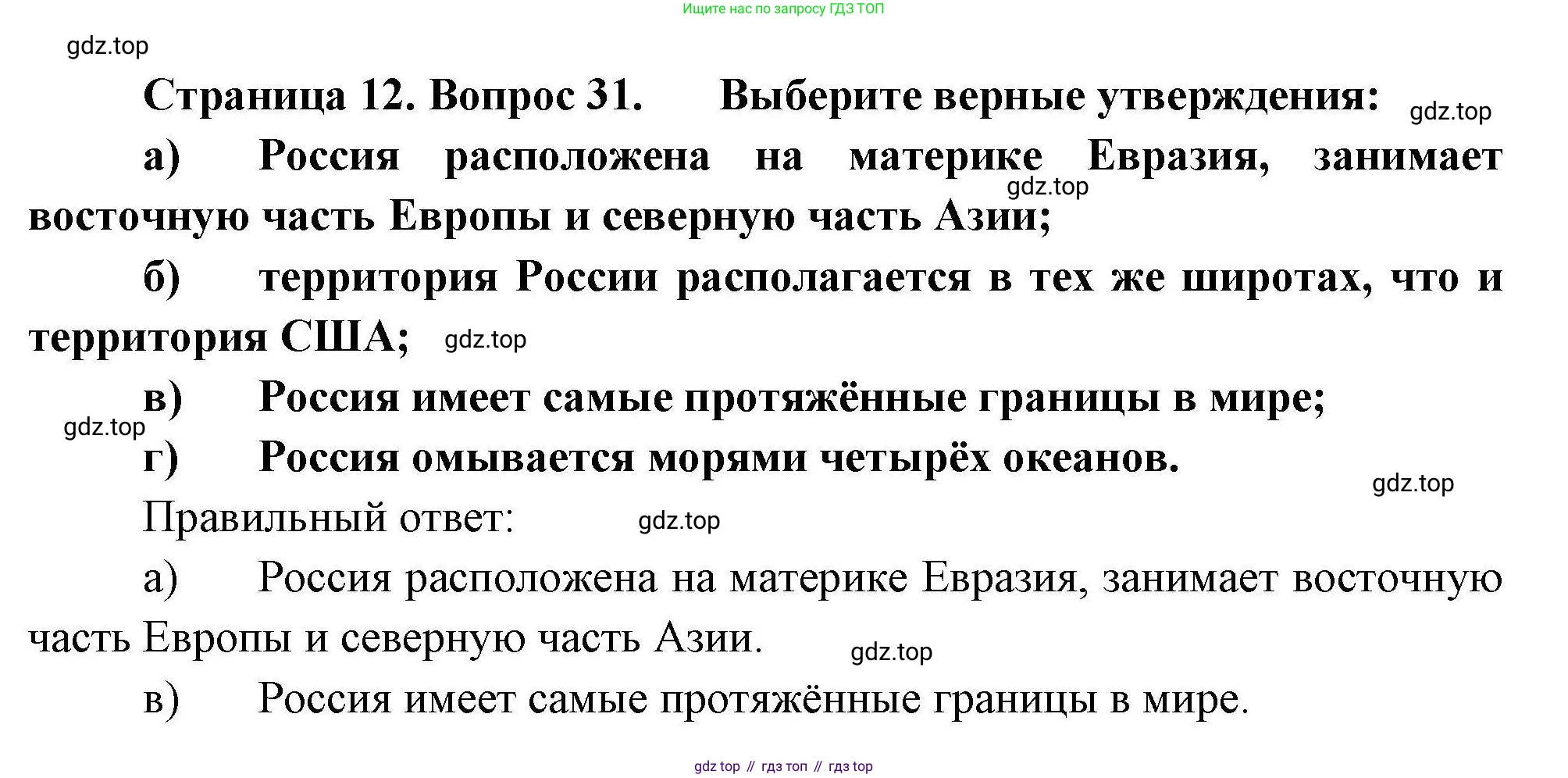 География, 8 класс Мой тренажёр, автор: Николина Вера Викторовна, издательство Просвещение, Москва, 2023, жёлтого цвета, страница 12, номер 31, Решение
