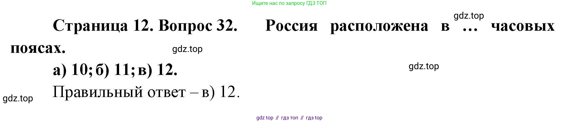 География, 8 класс Мой тренажёр, автор: Николина Вера Викторовна, издательство Просвещение, Москва, 2023, жёлтого цвета, страница 12, номер 32, Решение
