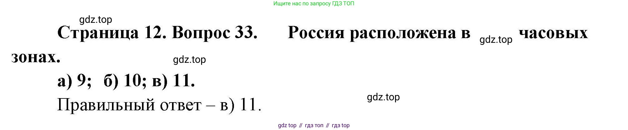 География, 8 класс Мой тренажёр, автор: Николина Вера Викторовна, издательство Просвещение, Москва, 2023, жёлтого цвета, страница 12, номер 33, Решение