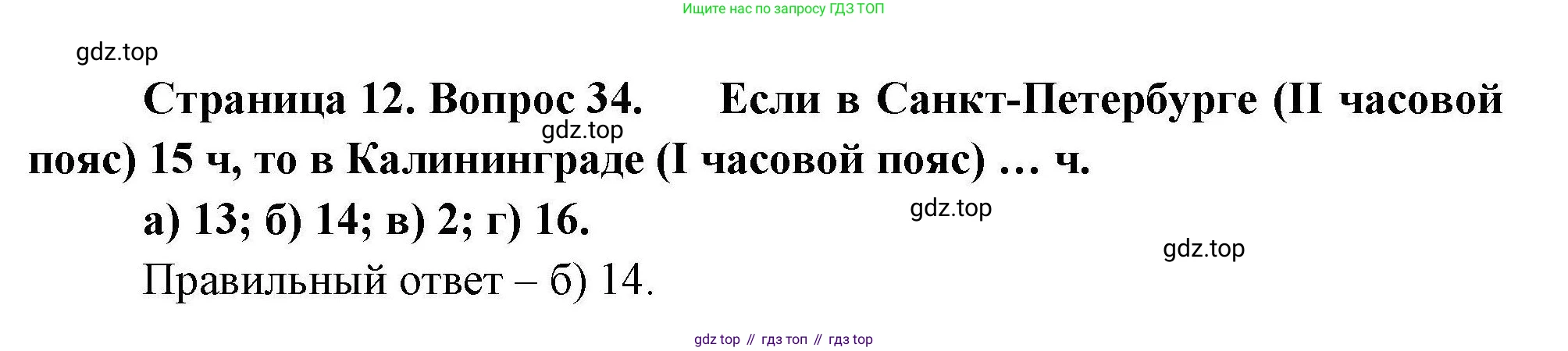 География, 8 класс Мой тренажёр, автор: Николина Вера Викторовна, издательство Просвещение, Москва, 2023, жёлтого цвета, страница 12, номер 34, Решение