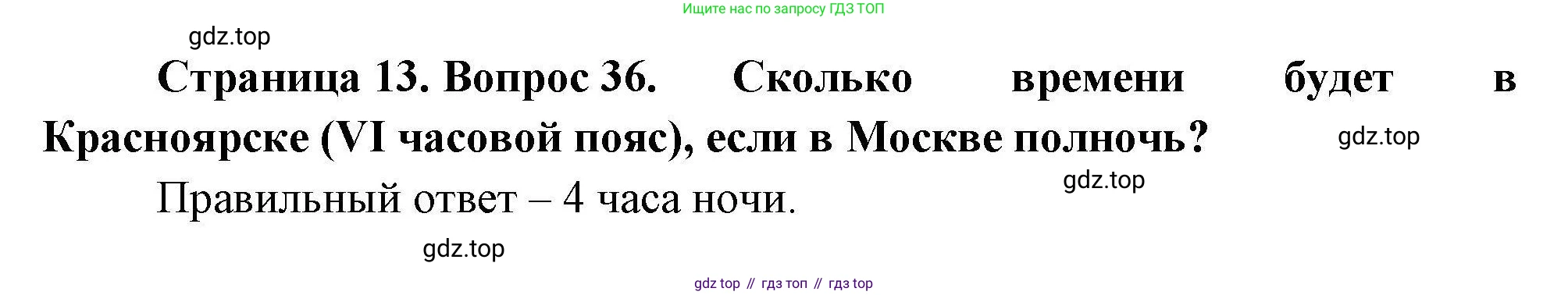 География, 8 класс Мой тренажёр, автор: Николина Вера Викторовна, издательство Просвещение, Москва, 2023, жёлтого цвета, страница 13, номер 36, Решение