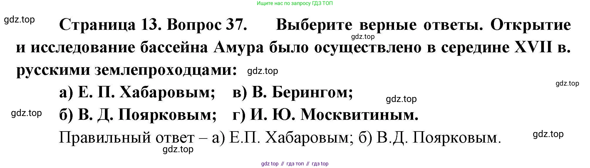 География, 8 класс Мой тренажёр, автор: Николина Вера Викторовна, издательство Просвещение, Москва, 2023, жёлтого цвета, страница 13, номер 37, Решение