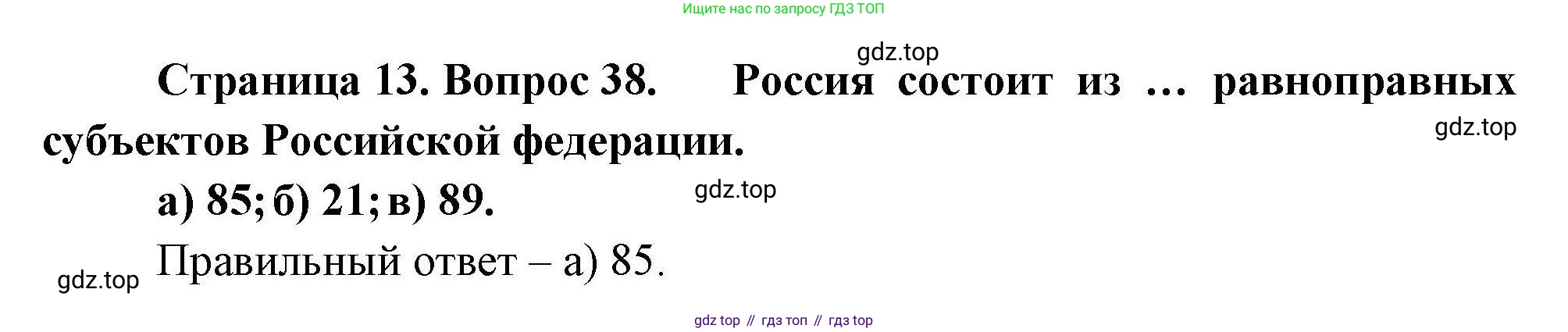 География, 8 класс Мой тренажёр, автор: Николина Вера Викторовна, издательство Просвещение, Москва, 2023, жёлтого цвета, страница 13, номер 38, Решение