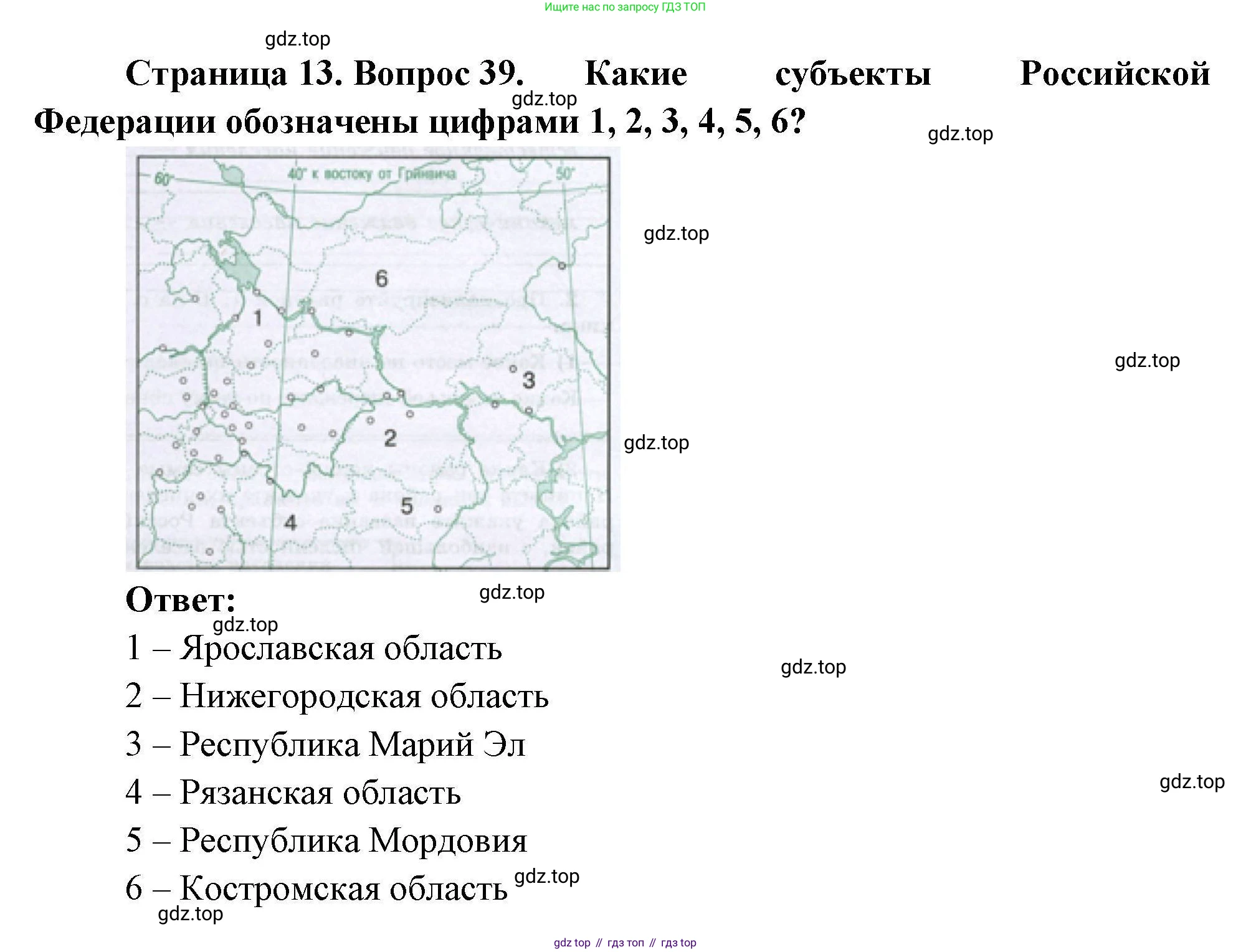 География, 8 класс Мой тренажёр, автор: Николина Вера Викторовна, издательство Просвещение, Москва, 2023, жёлтого цвета, страница 13, номер 39, Решение