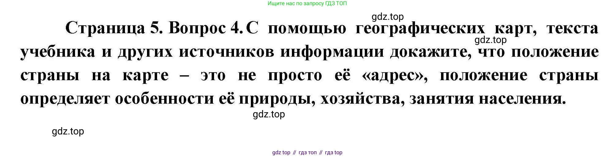 География, 8 класс Мой тренажёр, автор: Николина Вера Викторовна, издательство Просвещение, Москва, 2023, жёлтого цвета, страница 5, номер 4, Решение