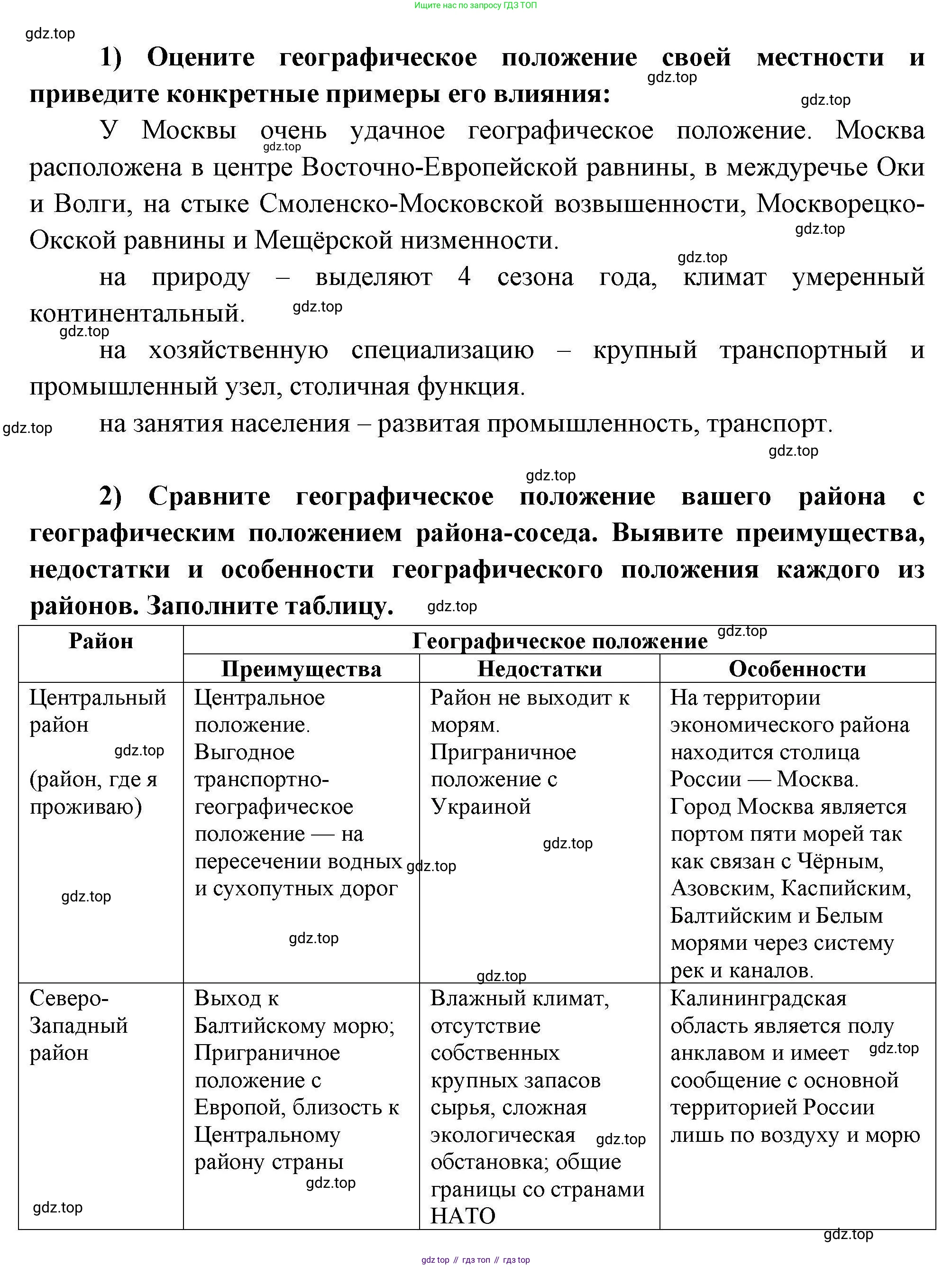 География, 8 класс Мой тренажёр, автор: Николина Вера Викторовна, издательство Просвещение, Москва, 2023, жёлтого цвета, страница 5, номер 4, Решение (продолжение 2)