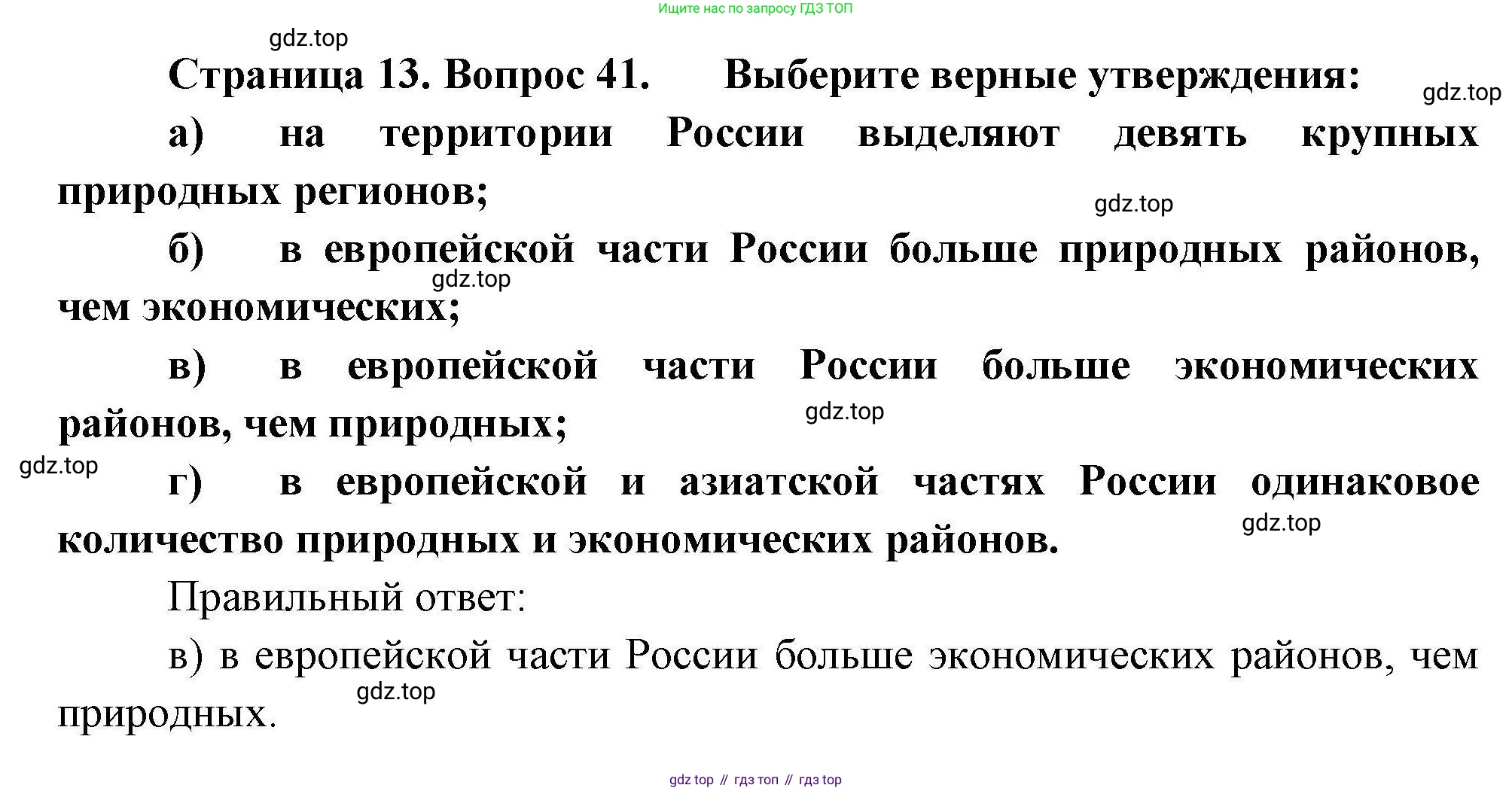 География, 8 класс Мой тренажёр, автор: Николина Вера Викторовна, издательство Просвещение, Москва, 2023, жёлтого цвета, страница 13, номер 41, Решение