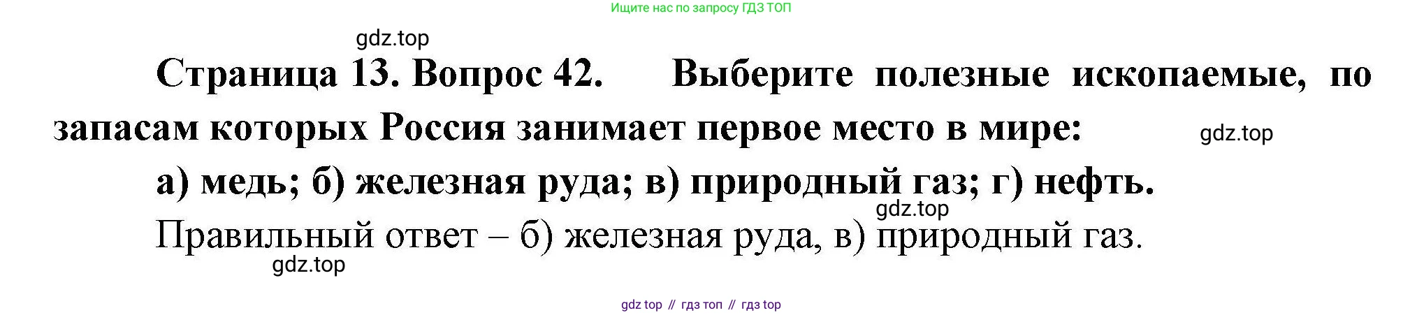 География, 8 класс Мой тренажёр, автор: Николина Вера Викторовна, издательство Просвещение, Москва, 2023, жёлтого цвета, страница 13, номер 42, Решение