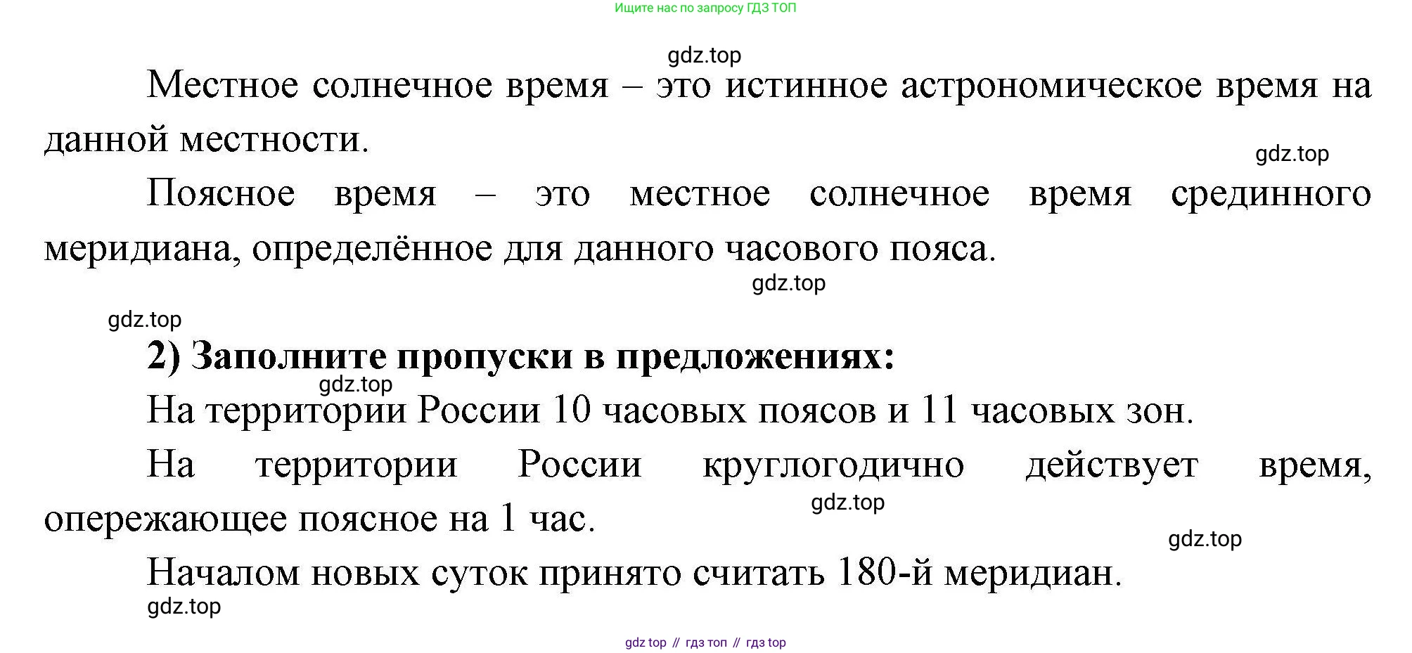 География, 8 класс Мой тренажёр, автор: Николина Вера Викторовна, издательство Просвещение, Москва, 2023, жёлтого цвета, страница 5, номер 5, Решение