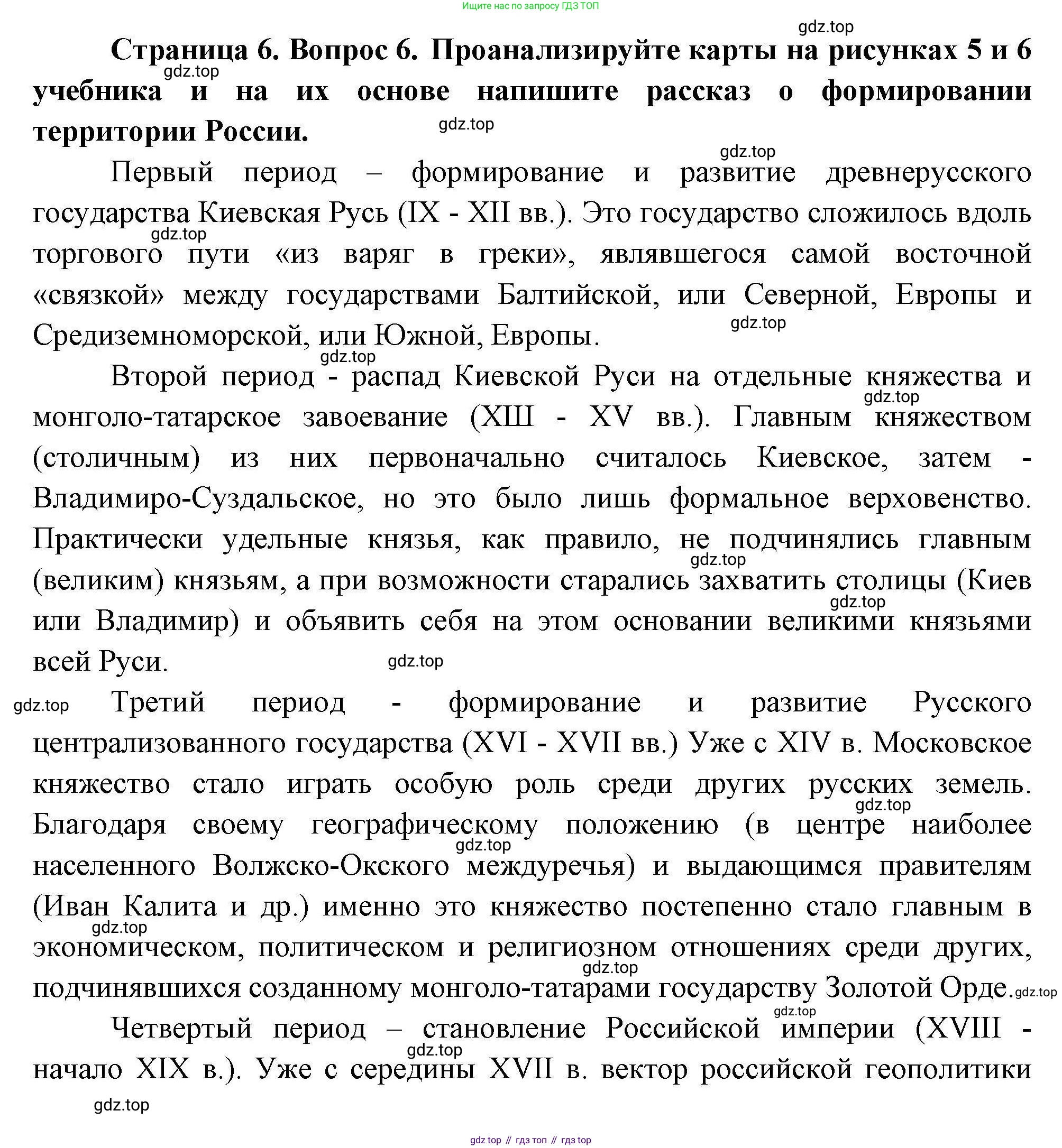 География, 8 класс Мой тренажёр, автор: Николина Вера Викторовна, издательство Просвещение, Москва, 2023, жёлтого цвета, страница 6, номер 6, Решение
