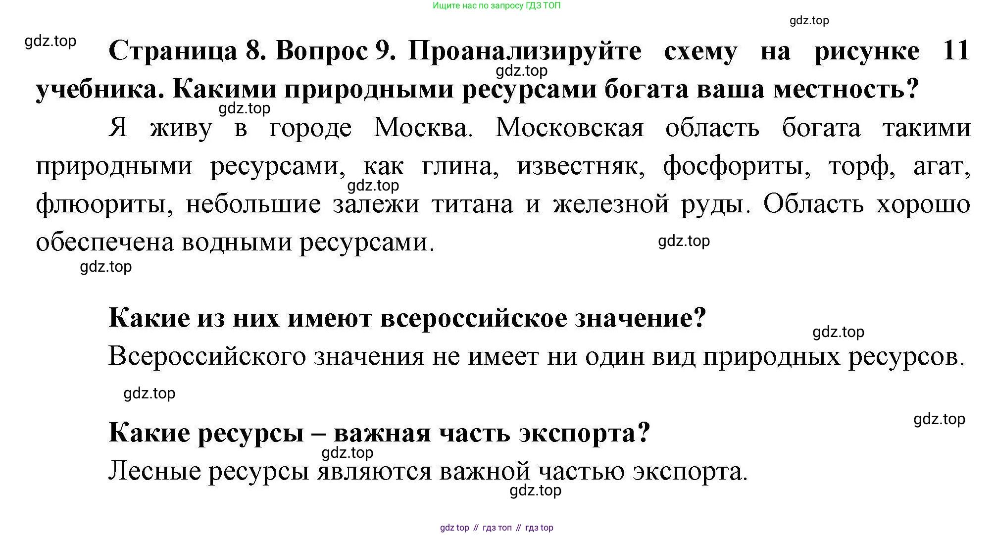 География, 8 класс Мой тренажёр, автор: Николина Вера Викторовна, издательство Просвещение, Москва, 2023, жёлтого цвета, страница 8, номер 9, Решение