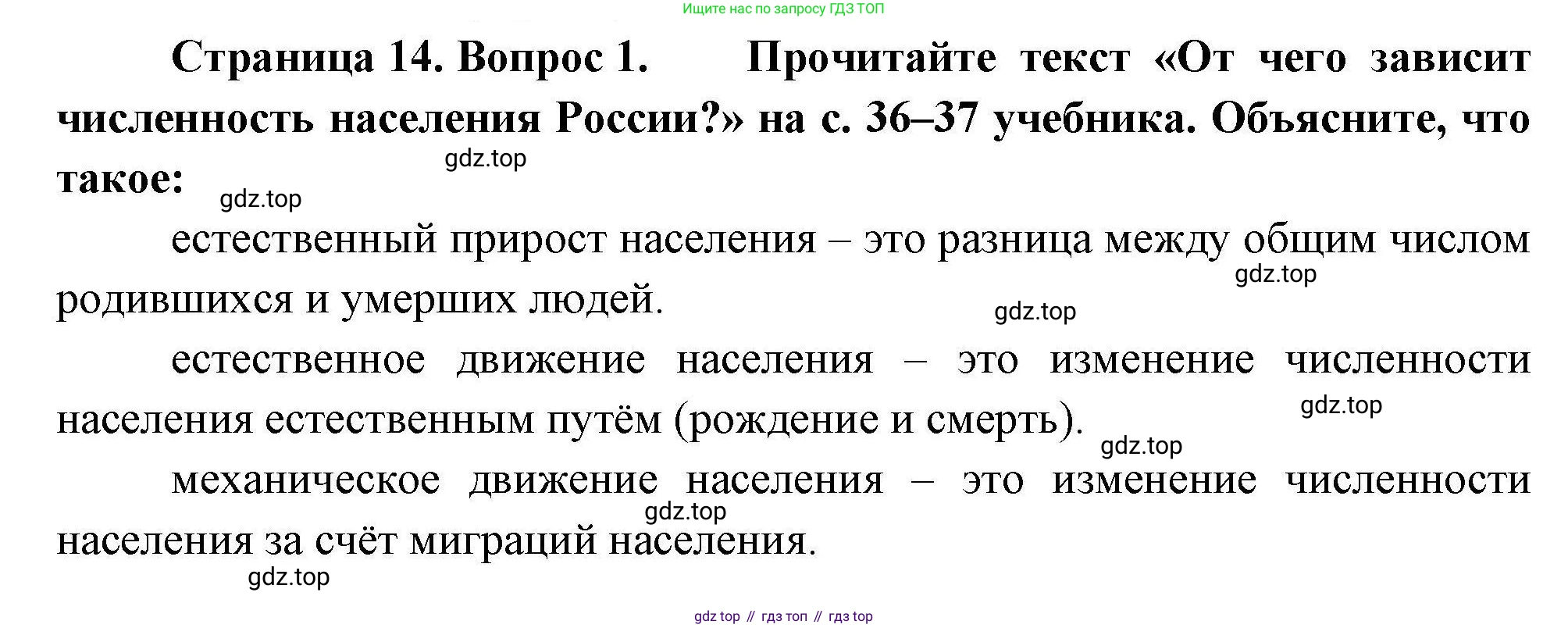 География, 8 класс Мой тренажёр, автор: Николина Вера Викторовна, издательство Просвещение, Москва, 2023, жёлтого цвета, страница 14, номер 1, Решение